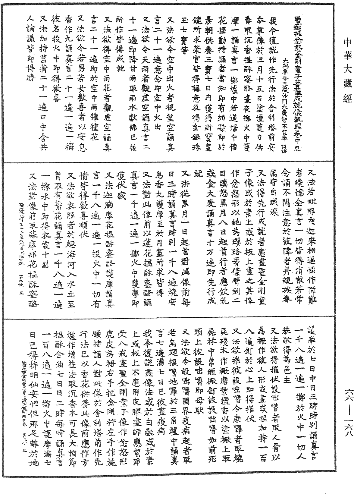 聖迦抳忿怒金剛童子菩薩成就儀軌經《中華大藏經》_第66冊_第168頁