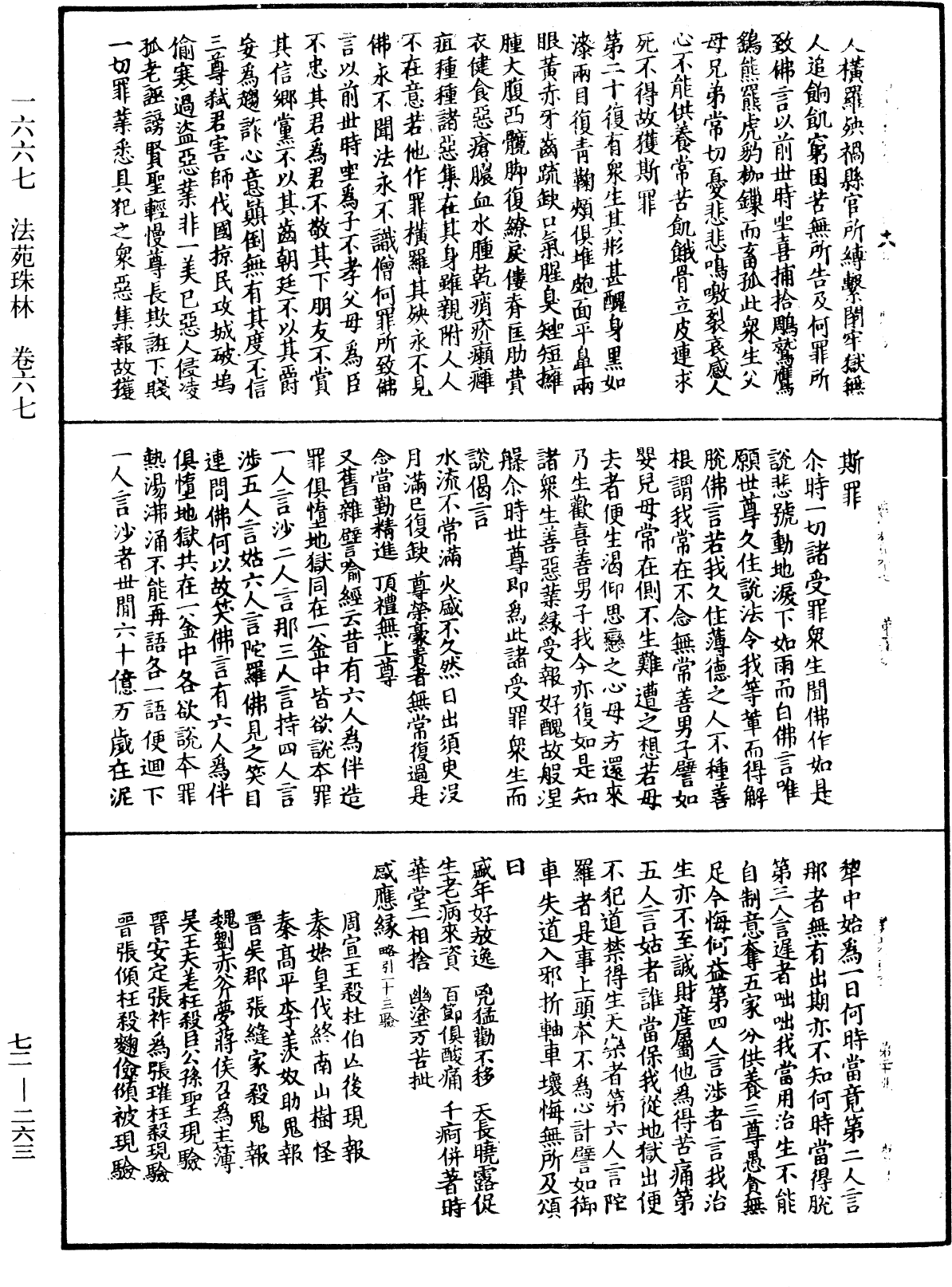 法苑珠林《中華大藏經》_第72冊_第263頁