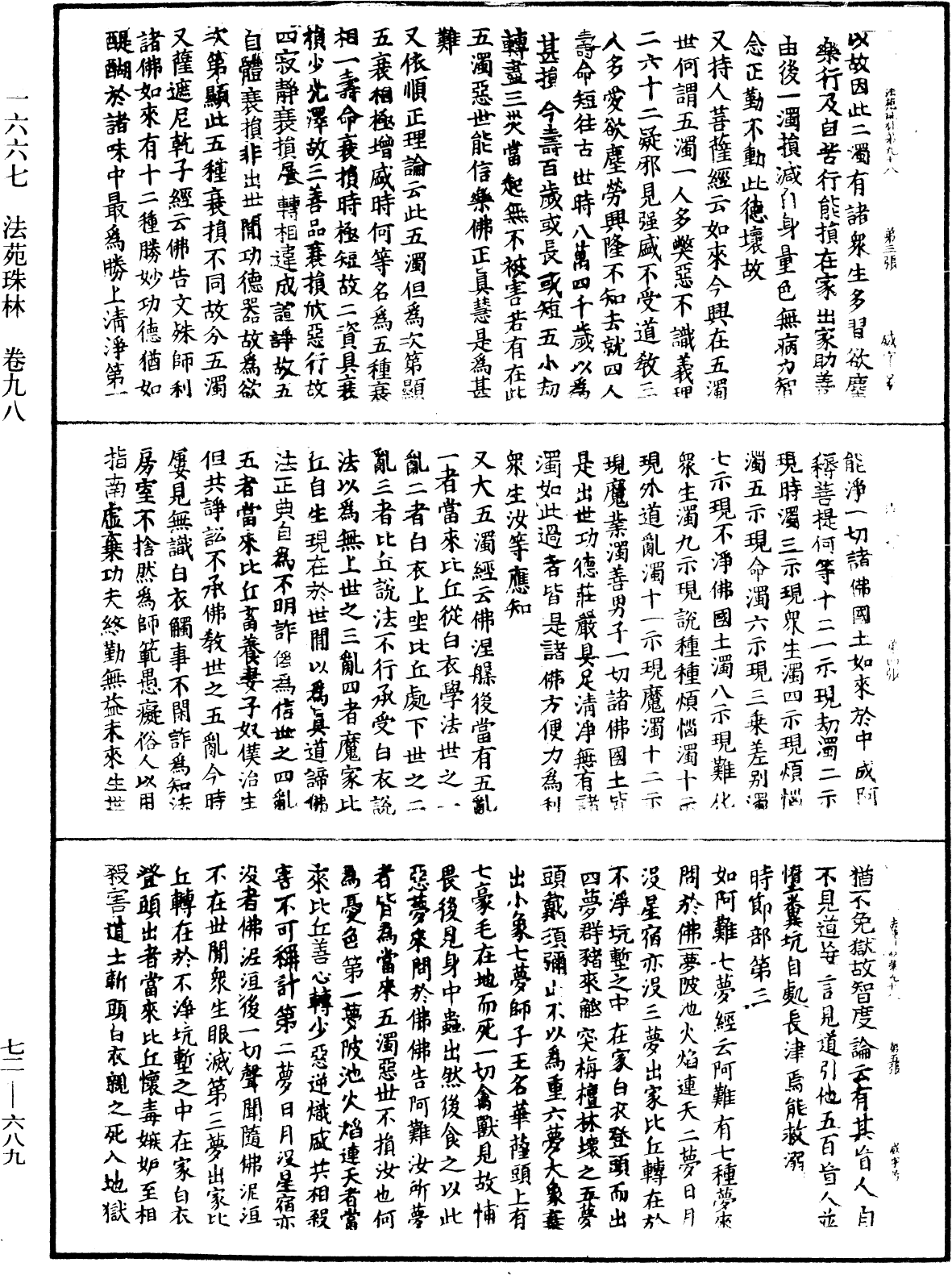 法苑珠林《中華大藏經》_第72冊_第689頁