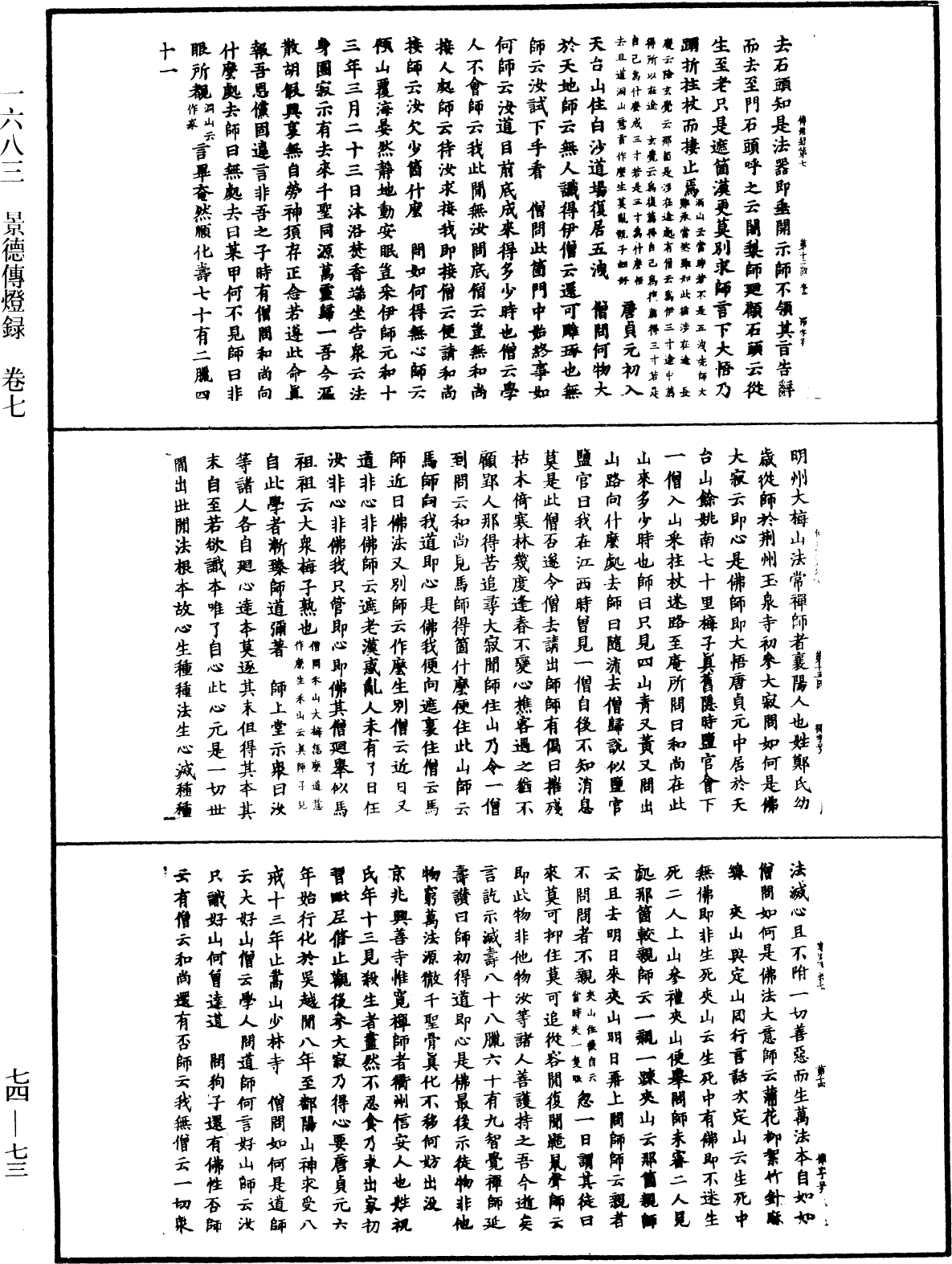 景德傳燈錄《中華大藏經》_第74冊_第073頁