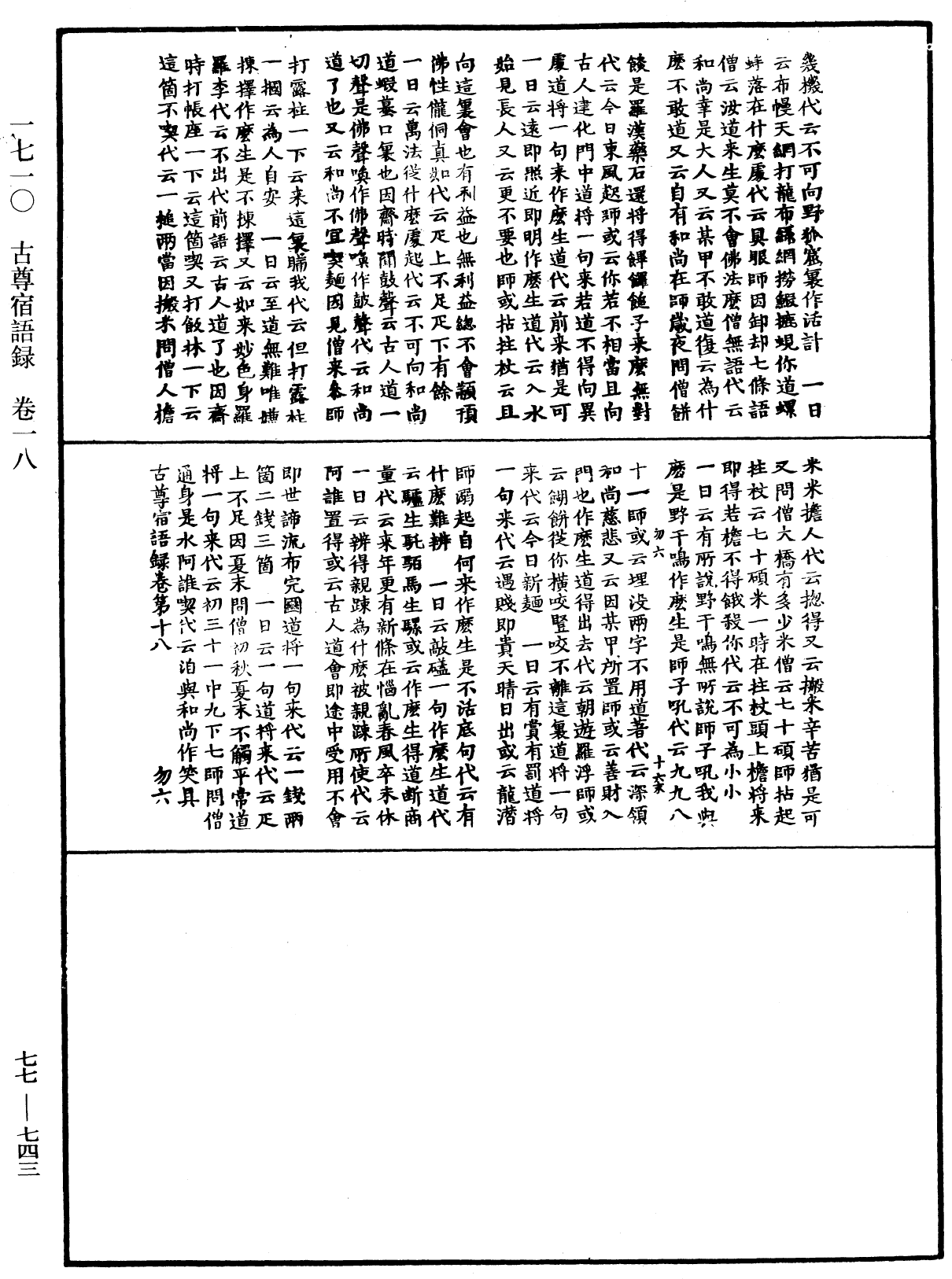 古尊宿語錄《中華大藏經》_第77冊_第743頁