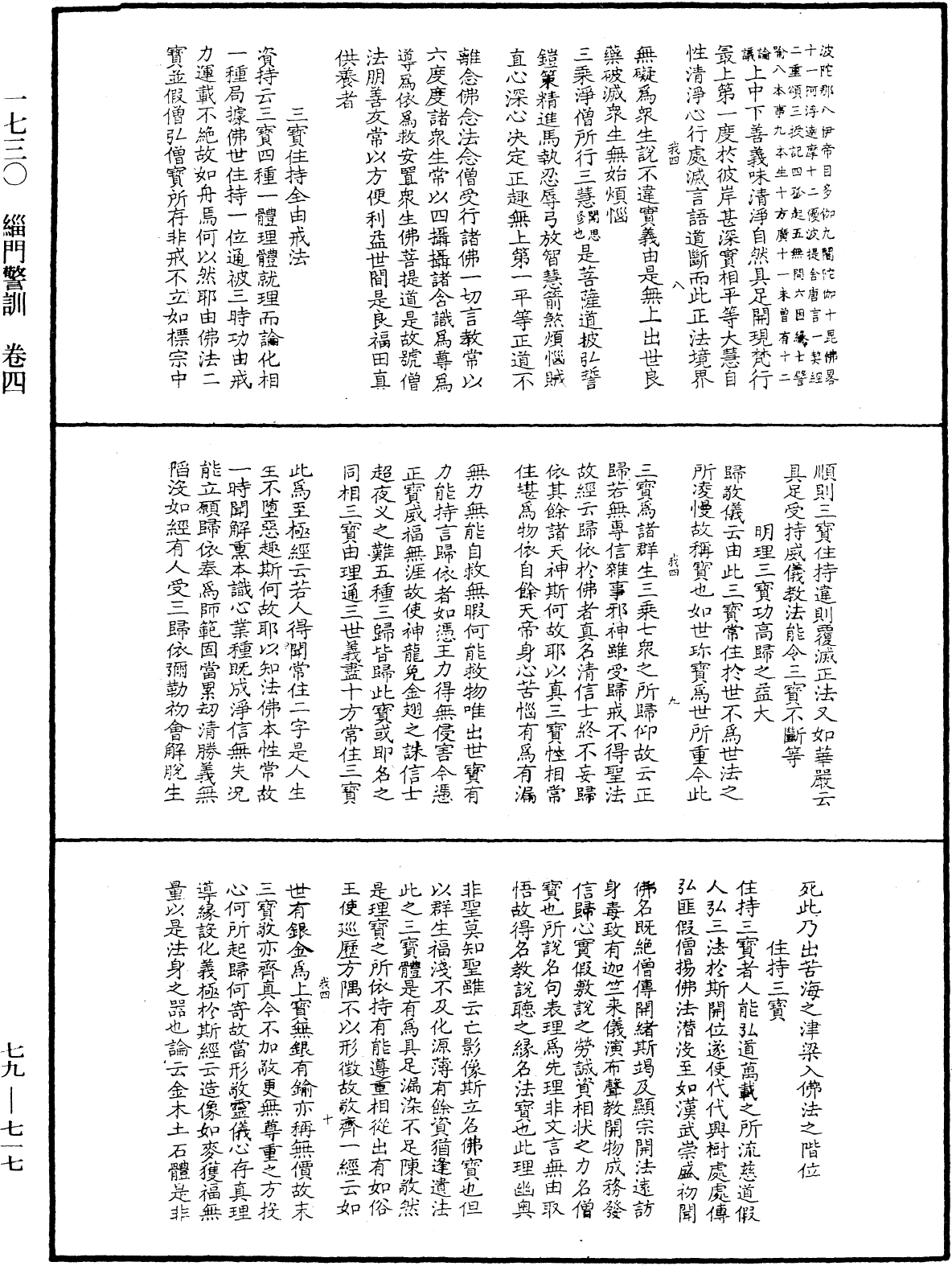 緇門警訓《中華大藏經》_第79冊_第717頁