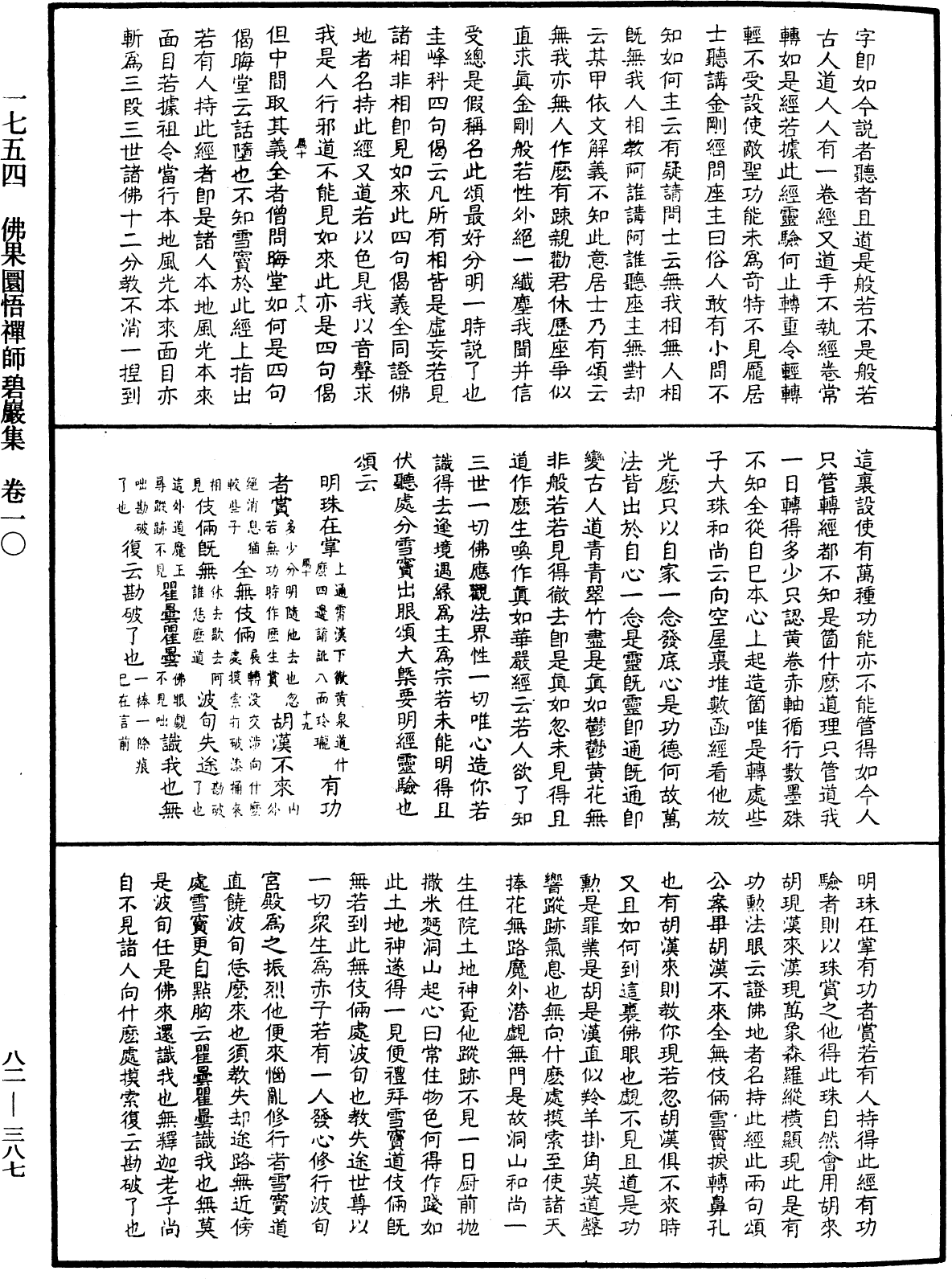 佛果圜悟禪師碧巖集《中華大藏經》_第82冊_第0387頁