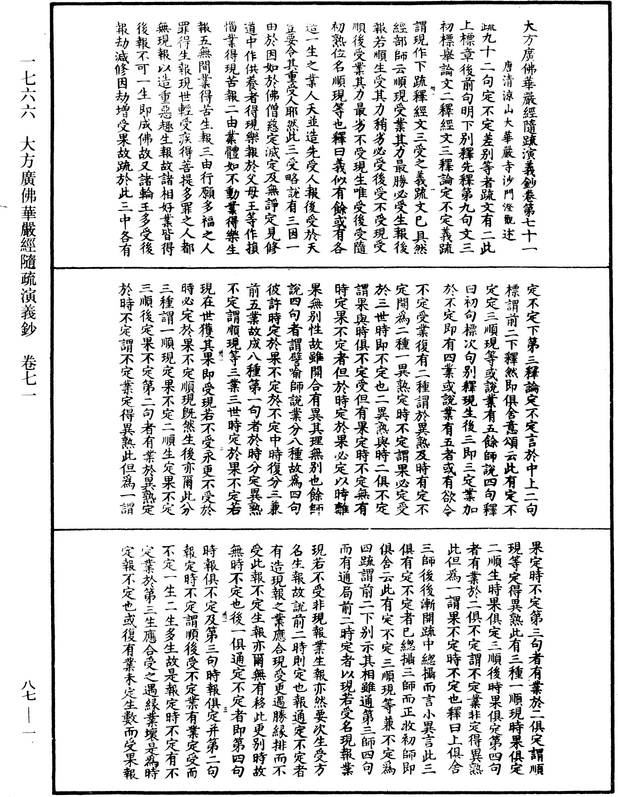 大方廣佛華嚴經隨疏演義鈔《中華大藏經》_第87冊_第0001頁