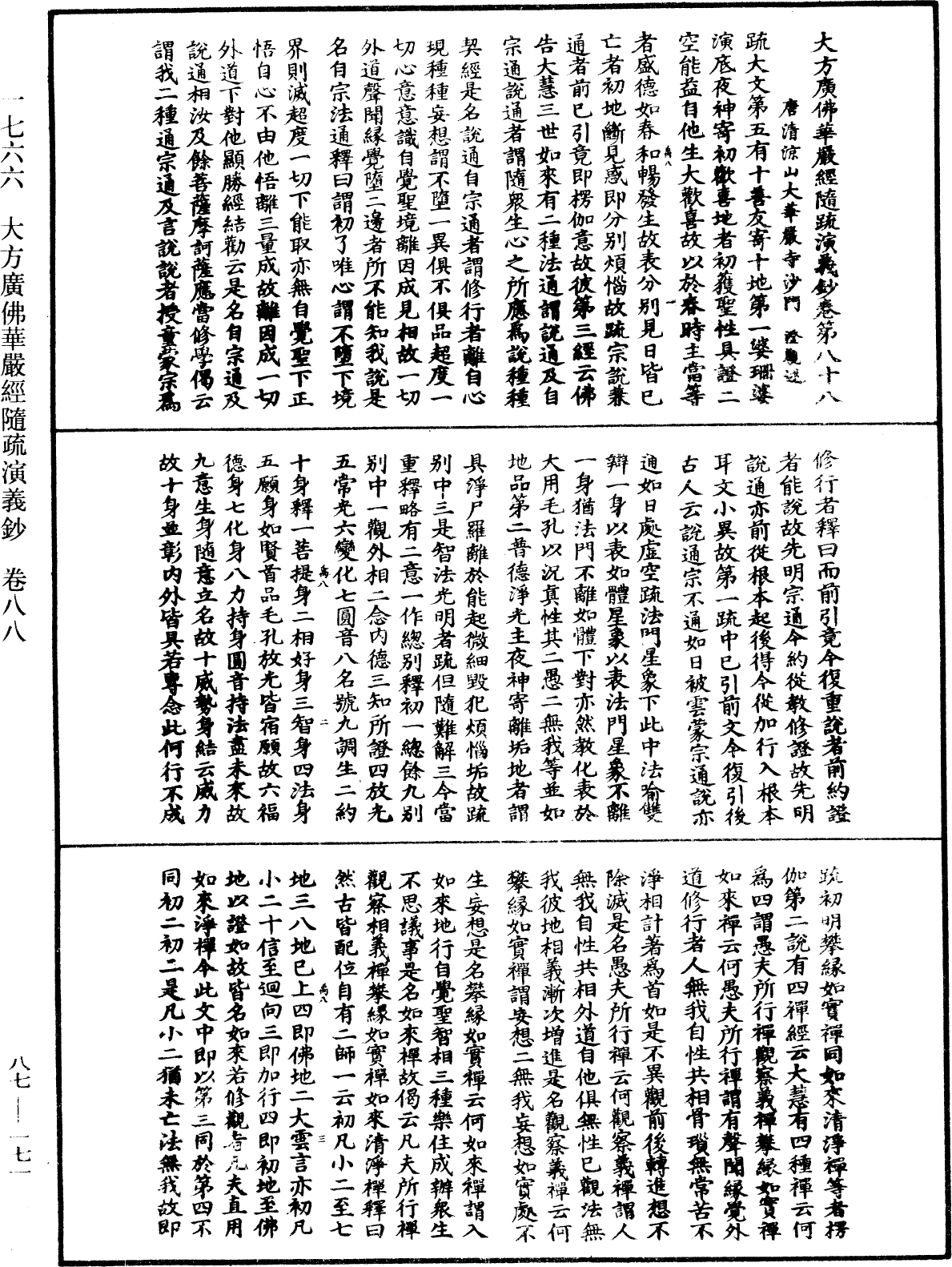 大方廣佛華嚴經隨疏演義鈔《中華大藏經》_第87冊_第0171頁