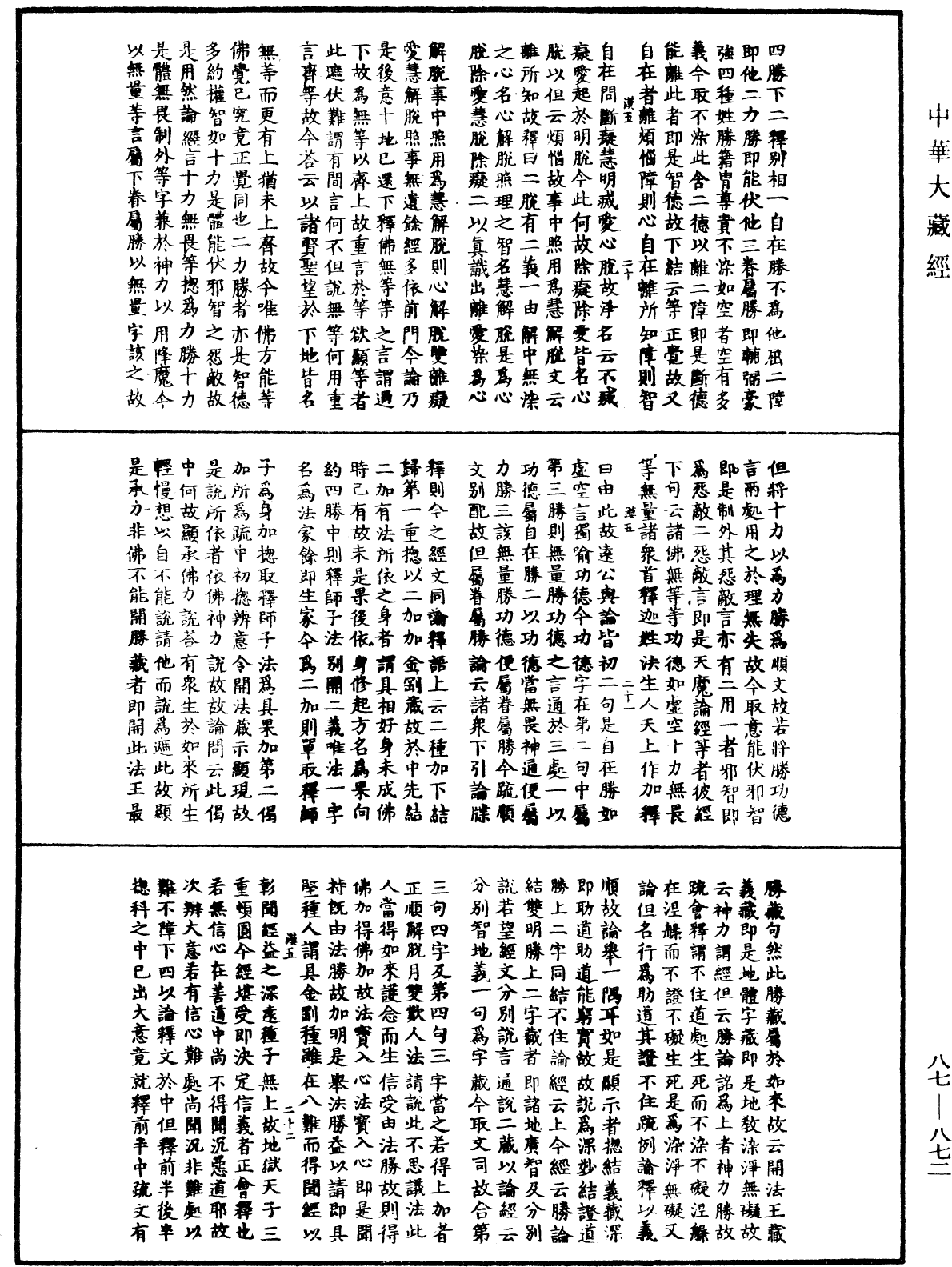 華嚴經隨疏演義鈔(別本)《中華大藏經》_第87冊_第0872頁