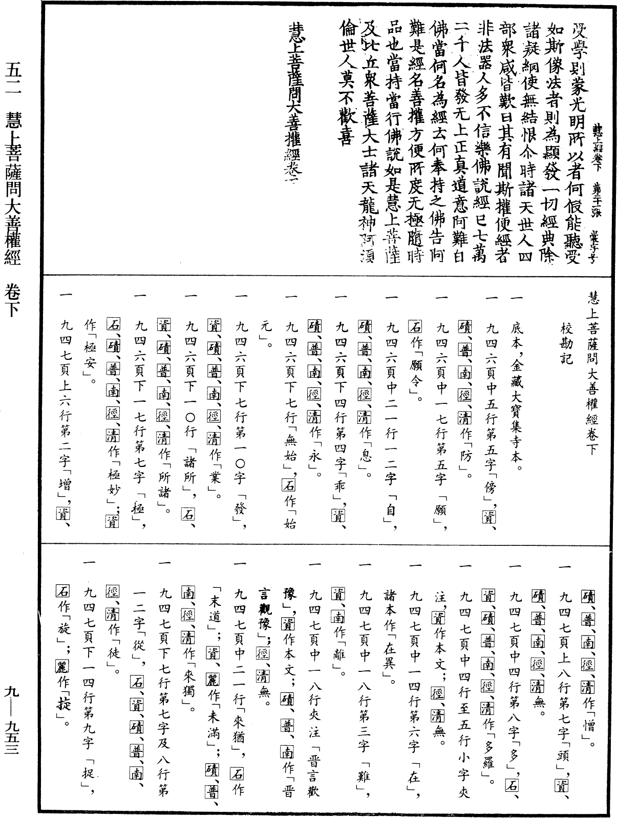 慧上菩薩問大善權經《中華大藏經》_第9冊_第0953頁