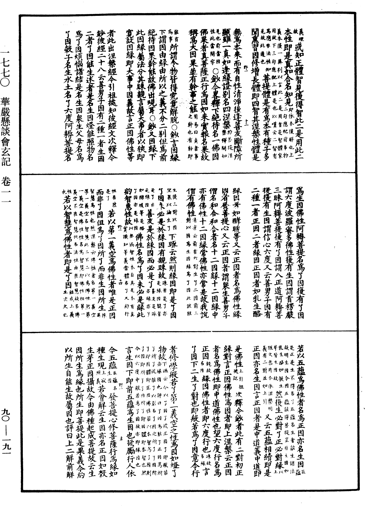 华严悬谈会玄记《中华大藏经》_第90册_第191页