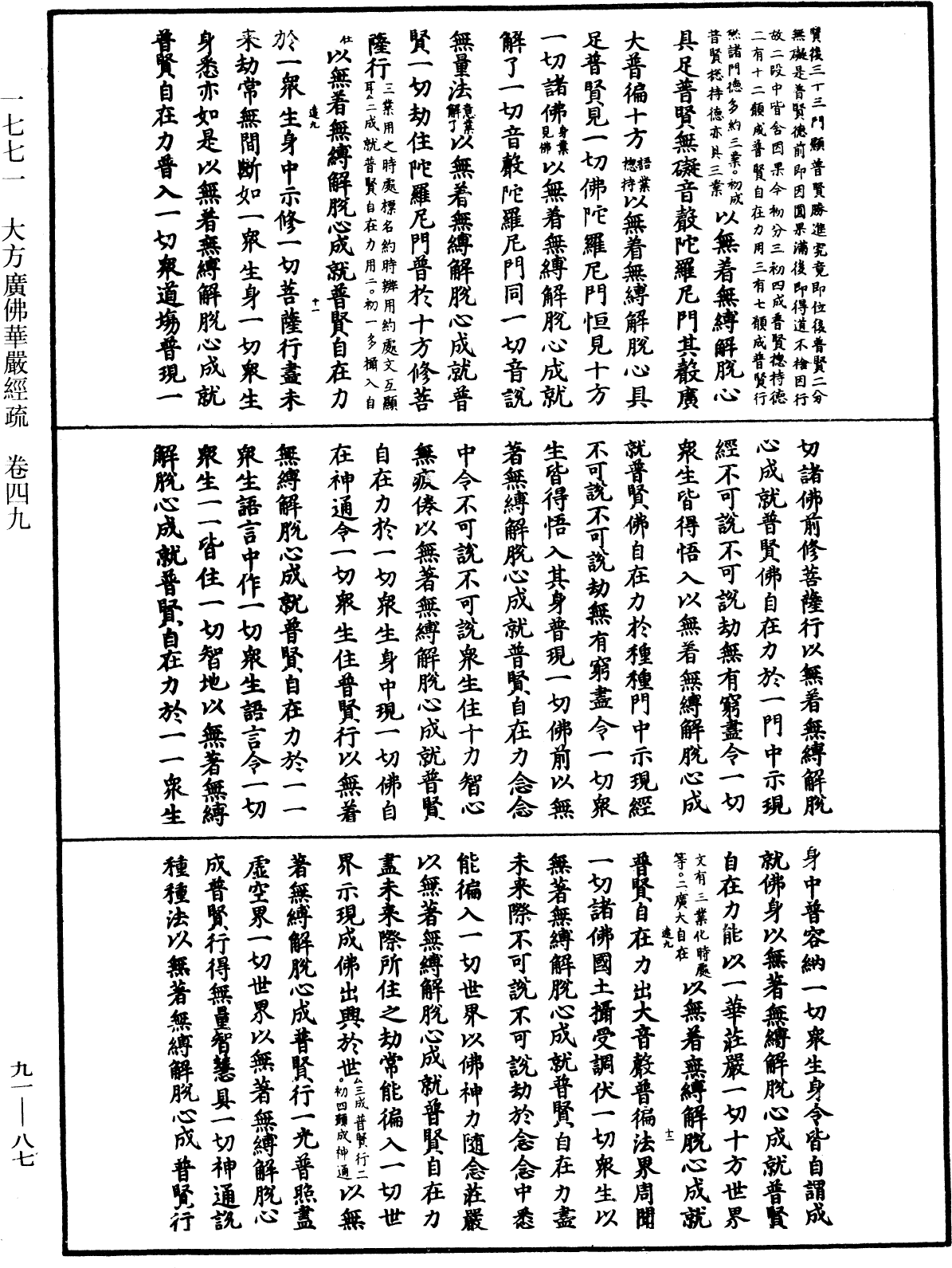 大方廣佛華嚴經疏《中華大藏經》_第91冊_第0087頁