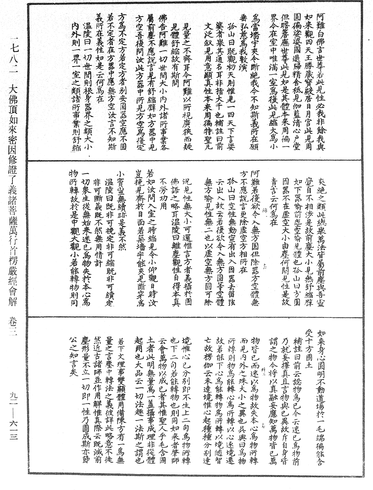 大佛顶如来密因修证了义诸菩萨万行首楞严经会解《中华大藏经》_第92册_第613页