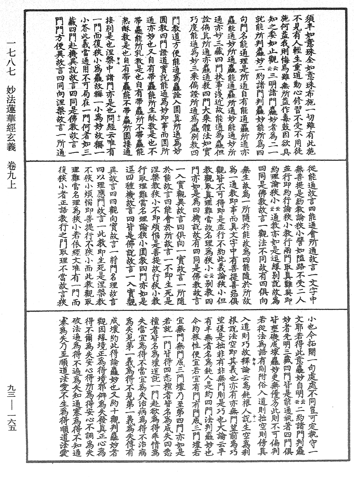 妙法蓮華經玄義《中華大藏經》_第93冊_第165頁