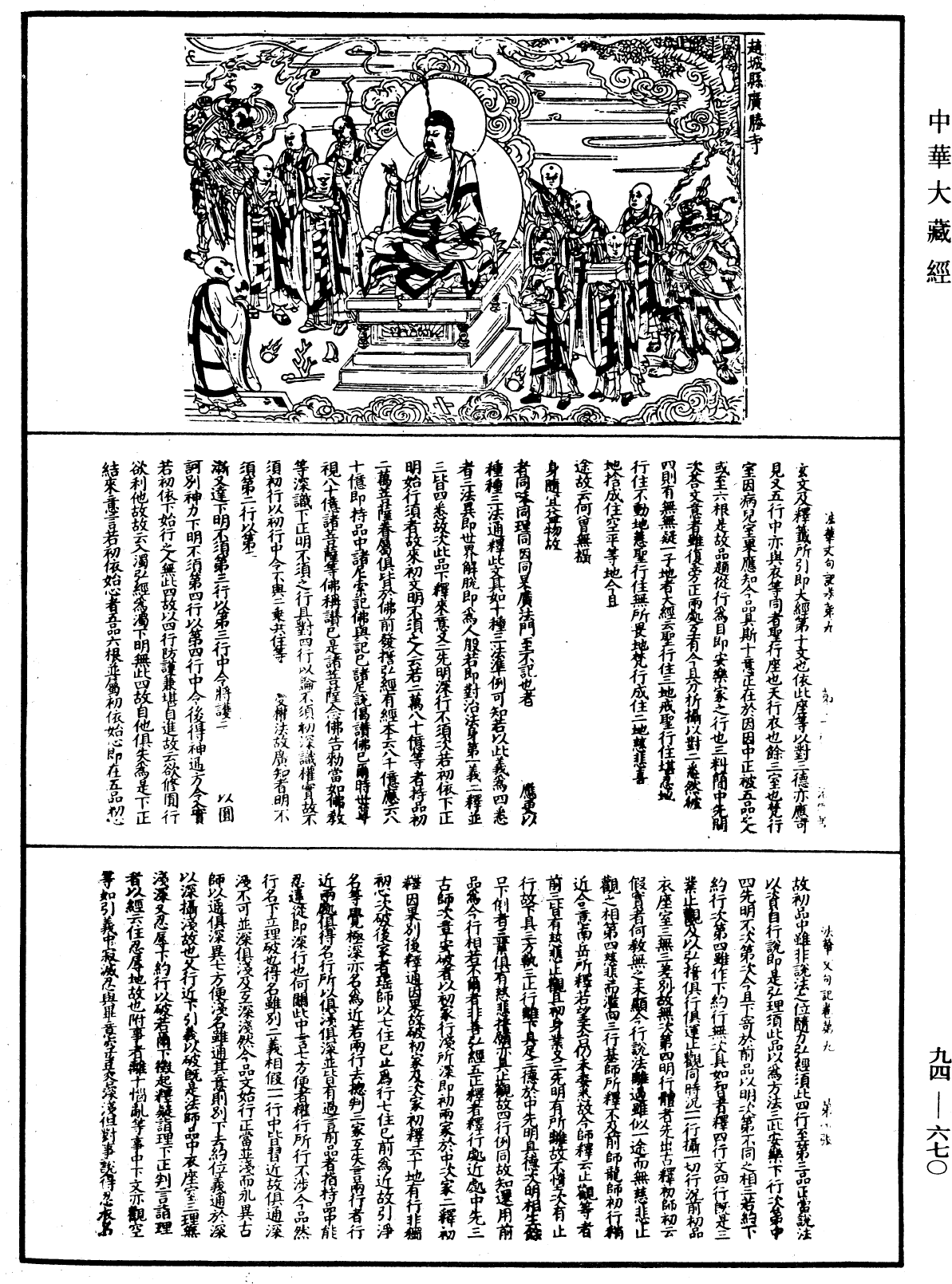 法華文句記《中華大藏經》_第94冊_第670頁