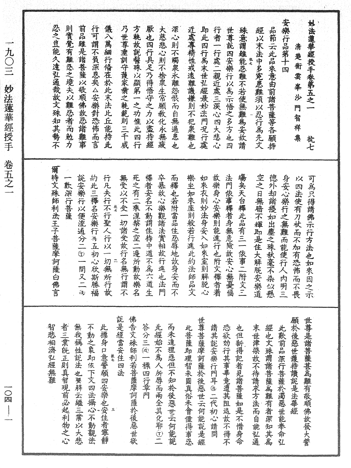 妙法蓮華經授手《中華大藏經》_第104冊_第001頁