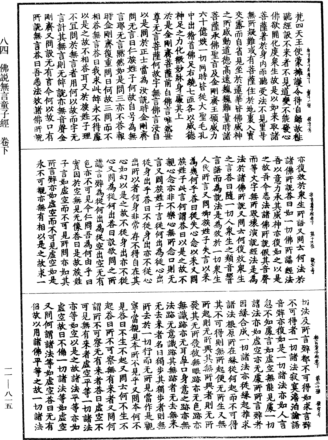 無言童子經《中華大藏經》_第11冊_第815頁