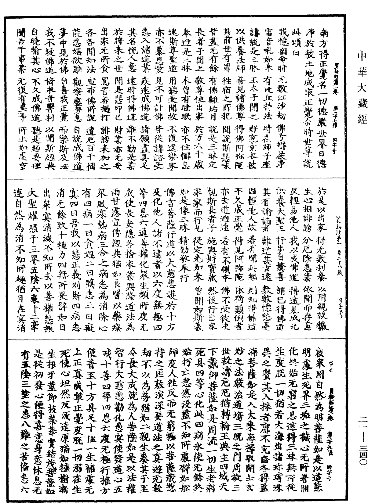 賢劫經《中華大藏經》_第21冊_第340頁