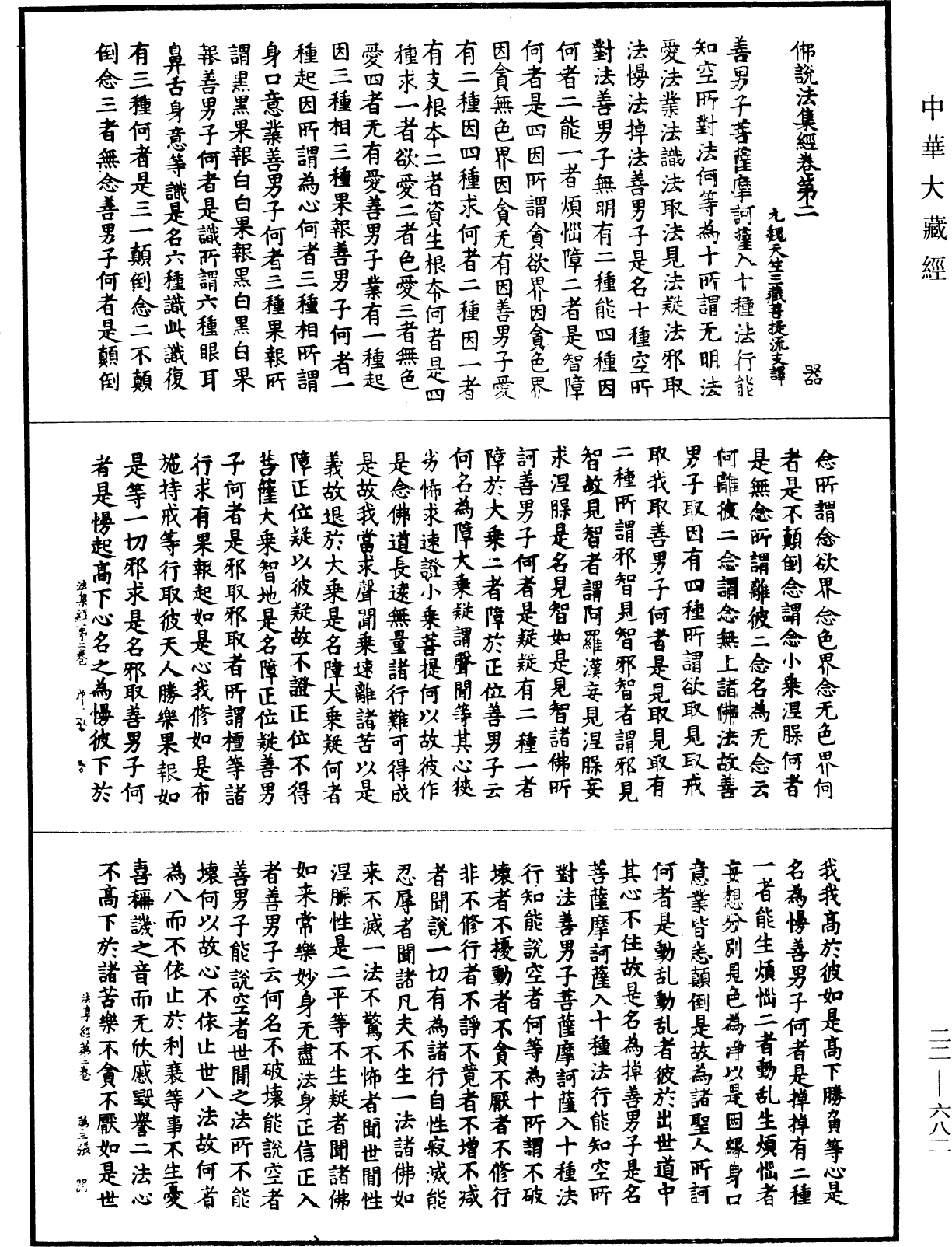 佛說法集經《中華大藏經》_第22冊_第682頁