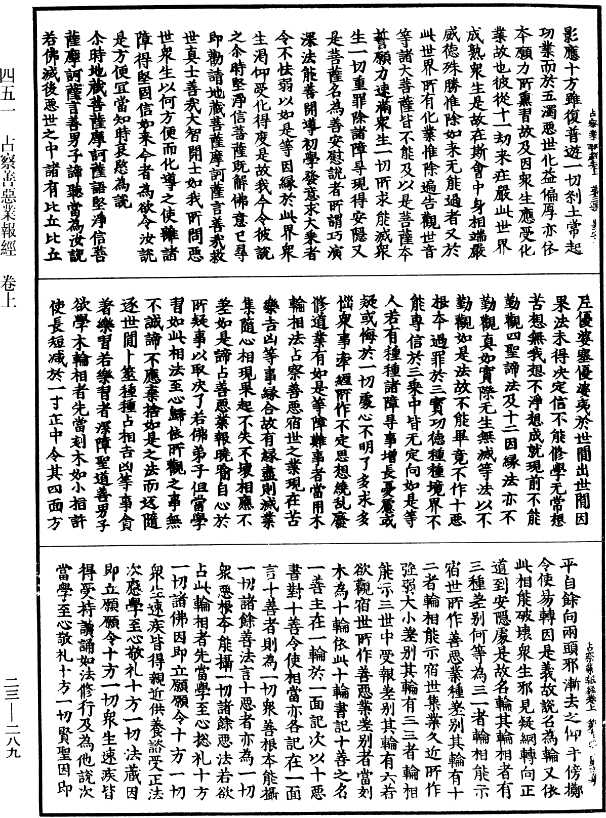 占察善惡業報經《中華大藏經》_第23冊_第289頁