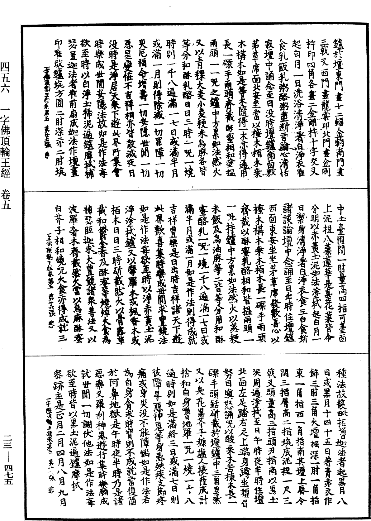 一字佛頂輪王經《中華大藏經》_第23冊_第475頁