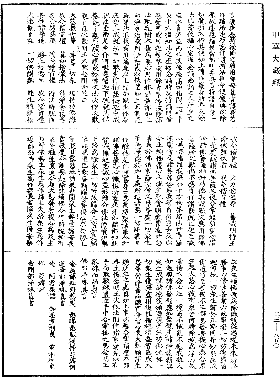 蘇悉地羯囉經(別本)《中華大藏經》_第23冊_第850頁