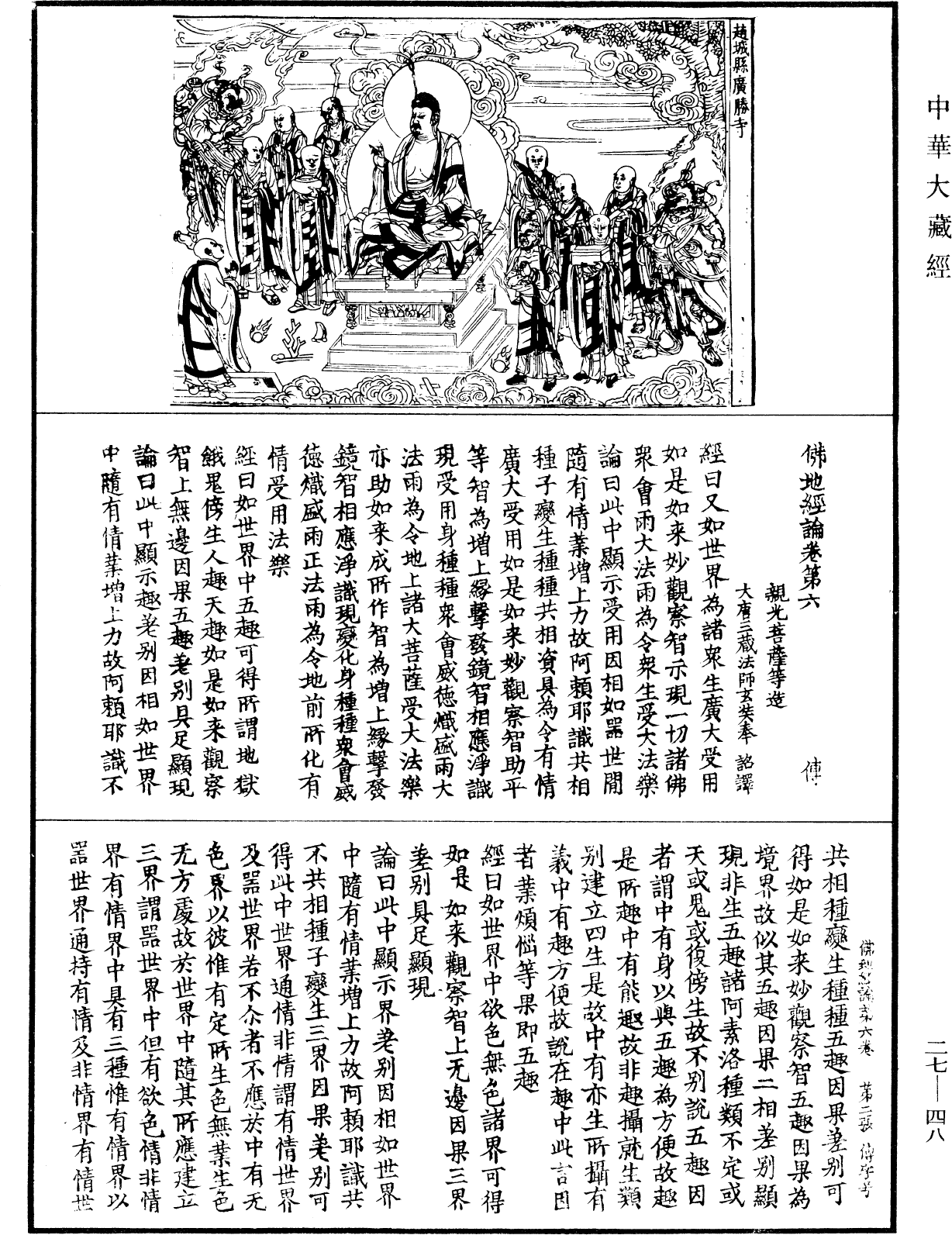 佛地經論《中華大藏經》_第27冊_第048頁