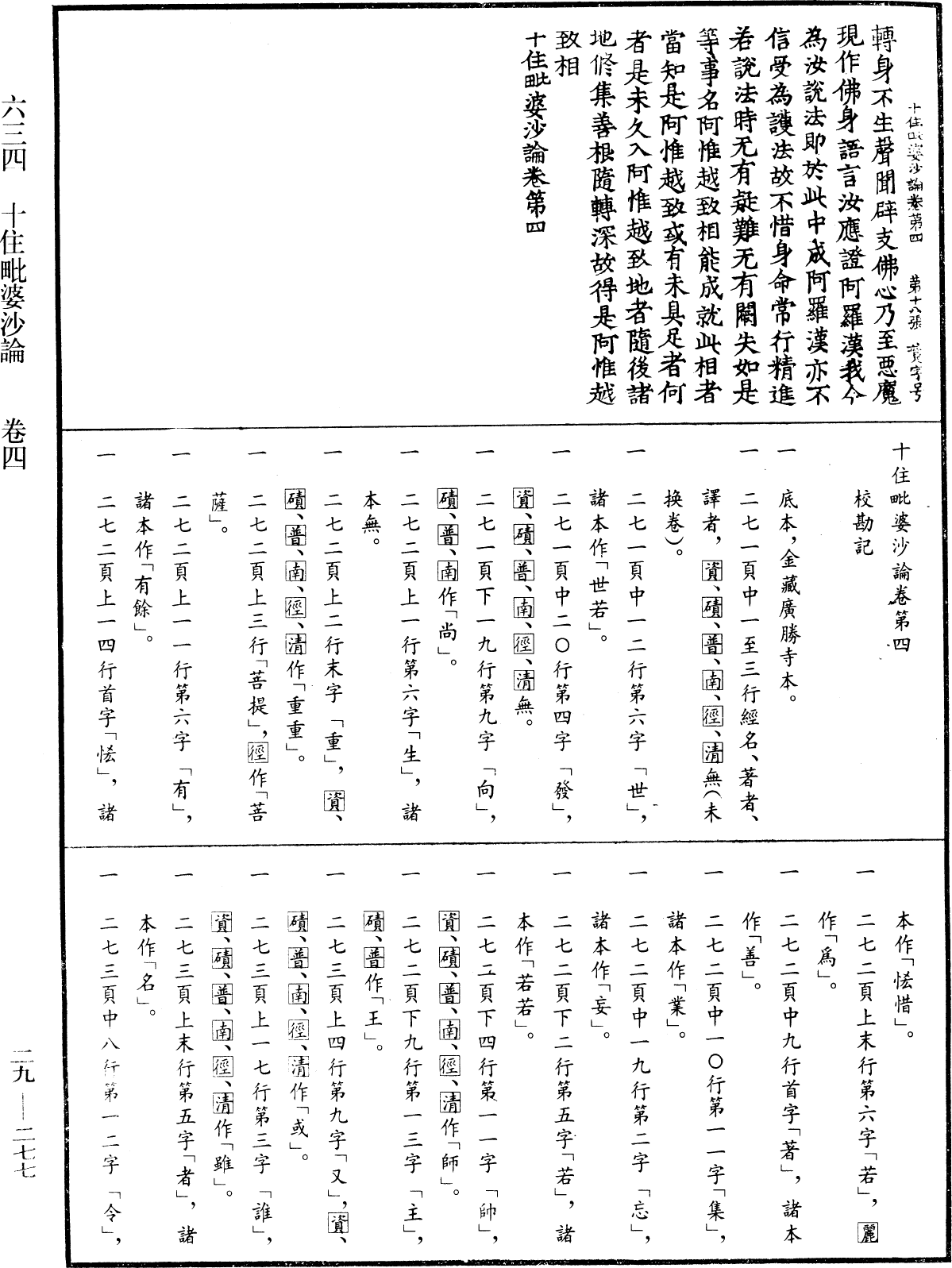 十住毗婆沙論《中華大藏經》_第29冊_第0277頁