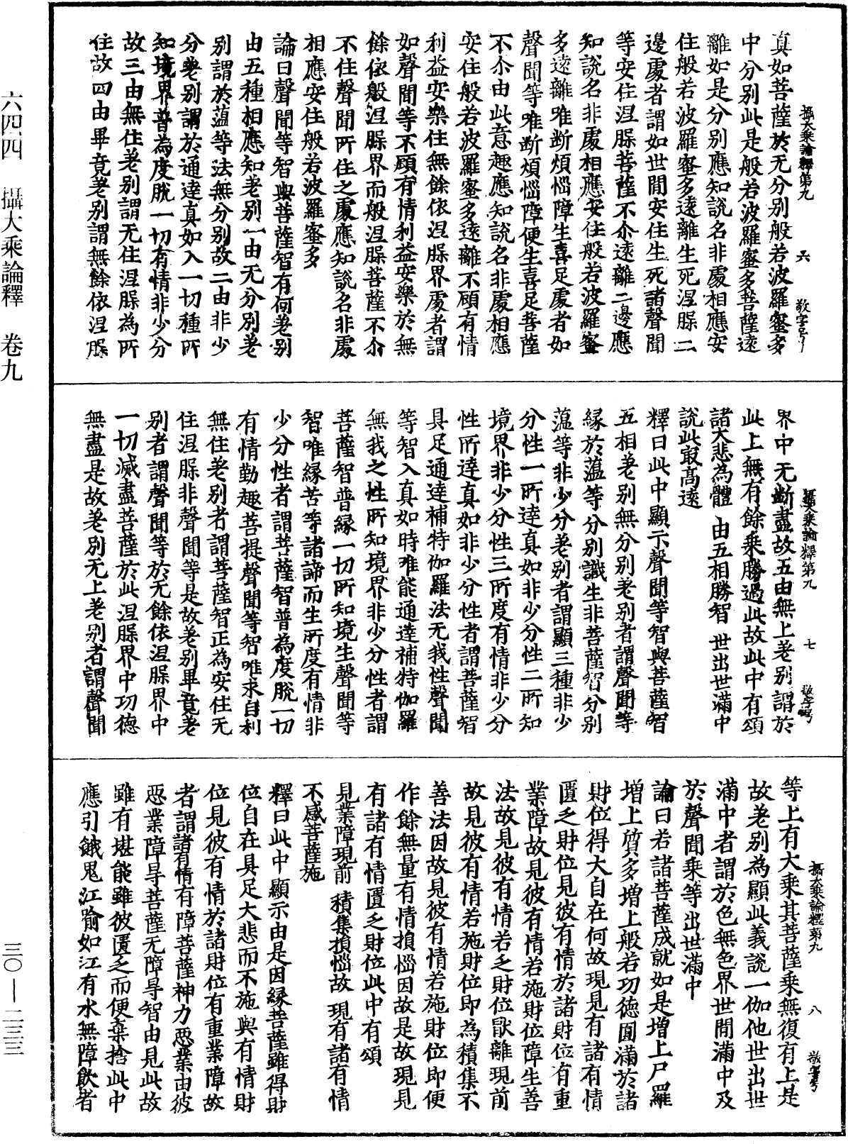 攝大乘論釋《中華大藏經》_第30冊_第0233頁