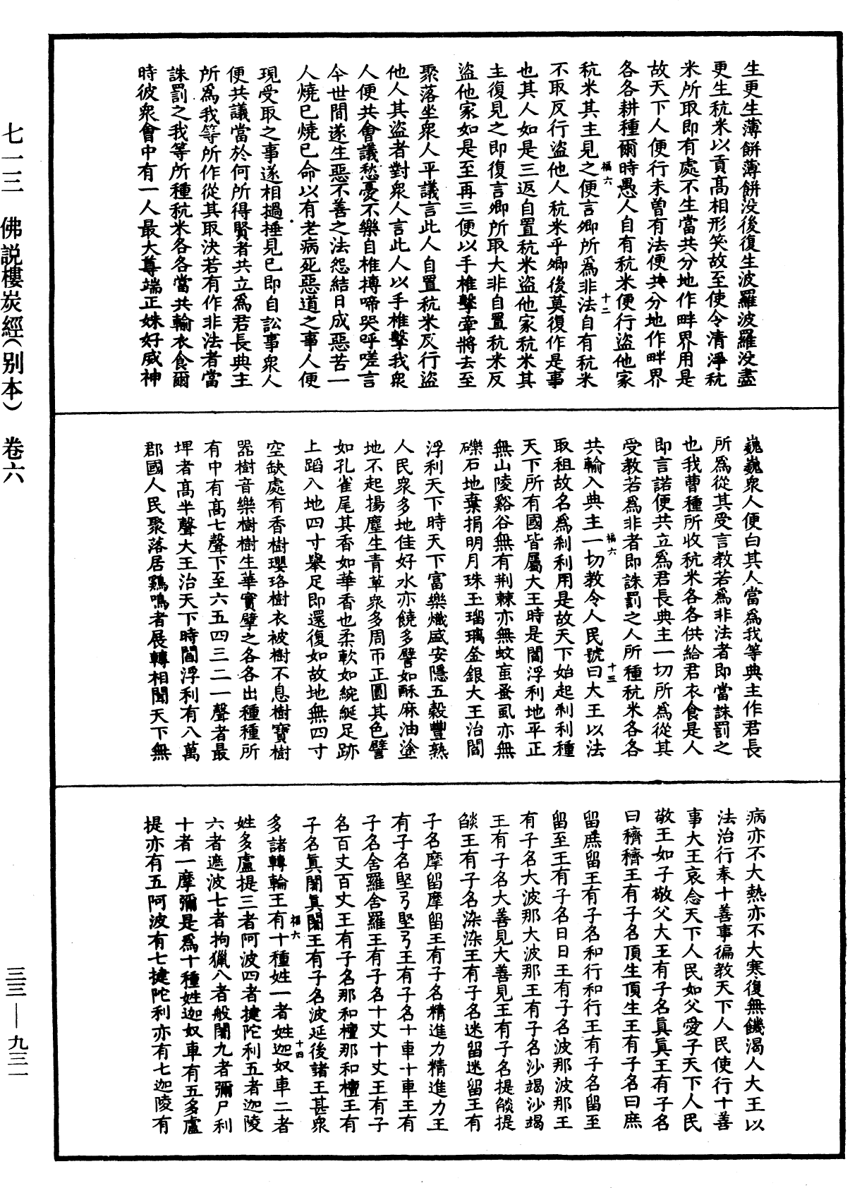 佛說樓炭經(別本)《中華大藏經》_第33冊_第0931頁