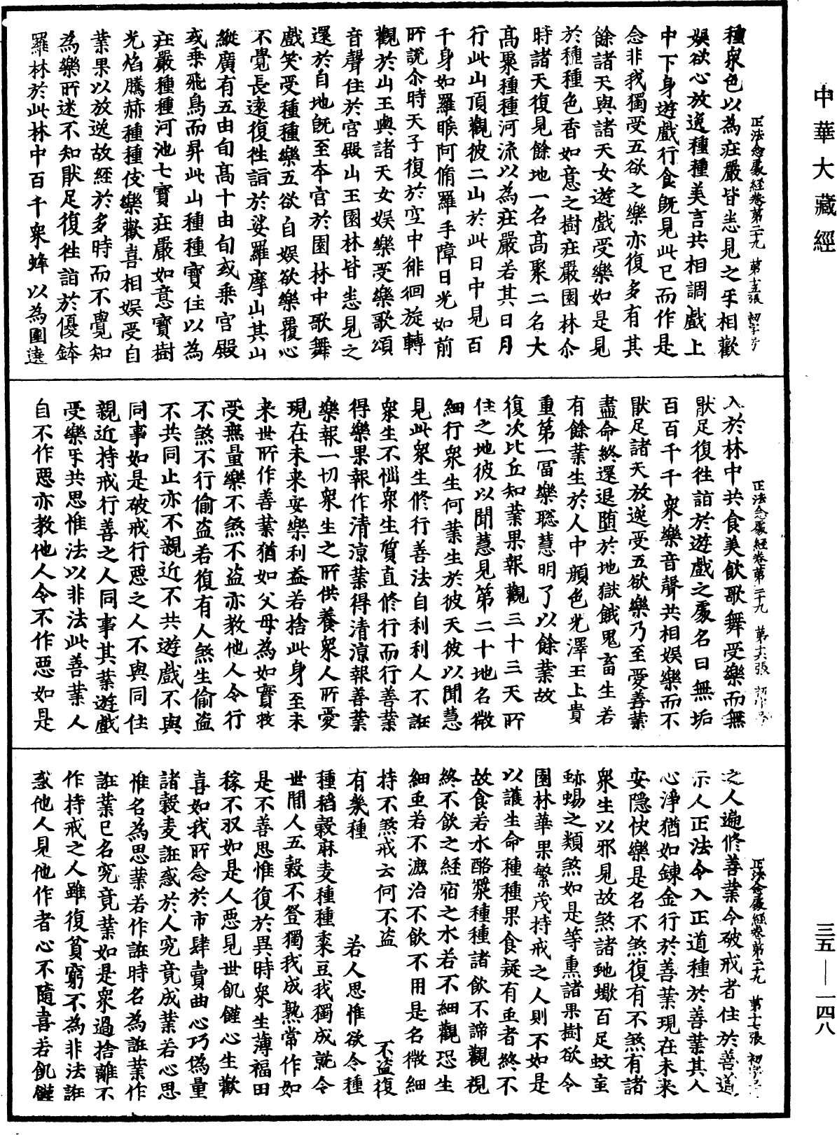 正法念處經《中華大藏經》_第35冊_第0148頁