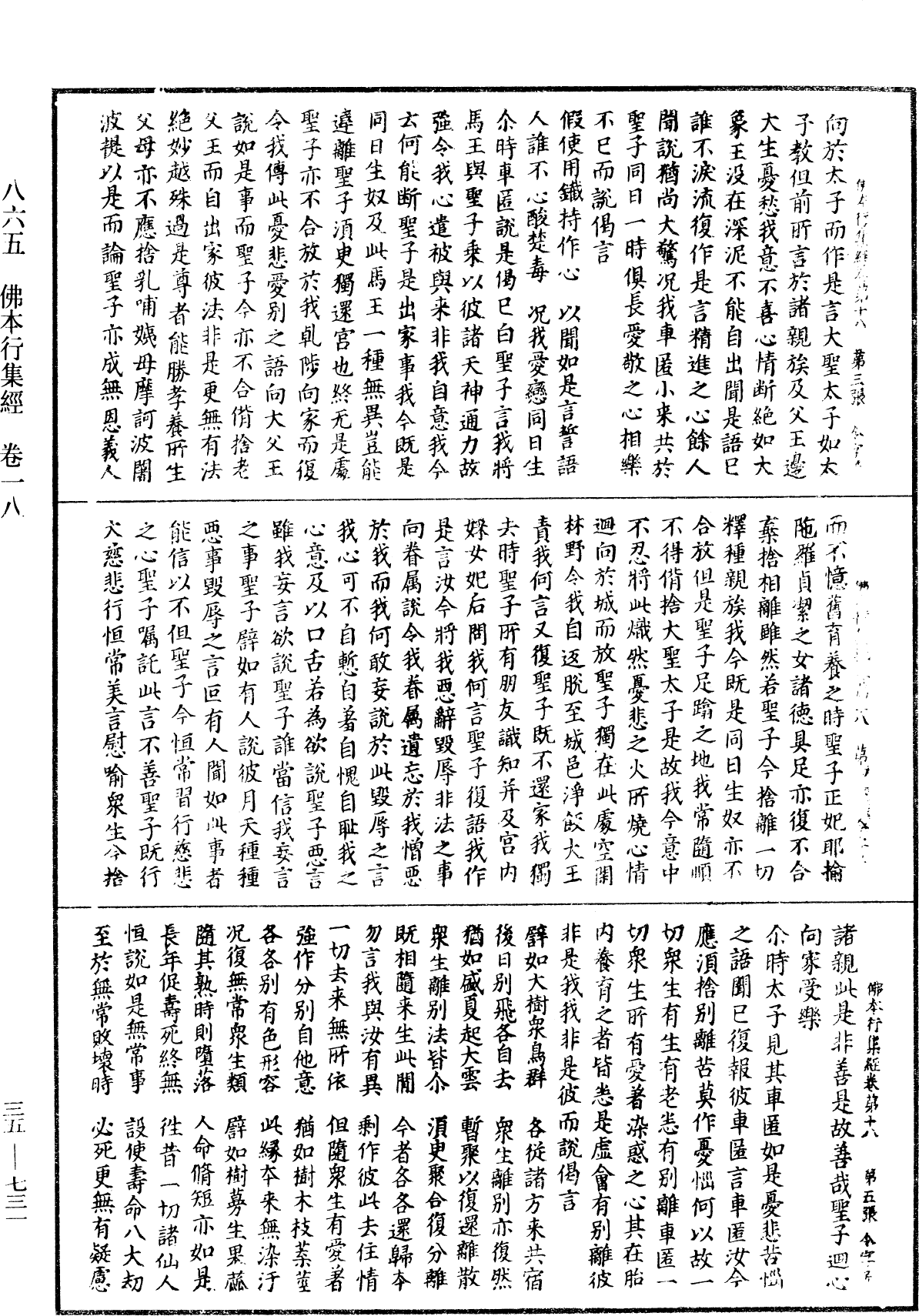 佛本行集經《中華大藏經》_第35冊_第0731頁