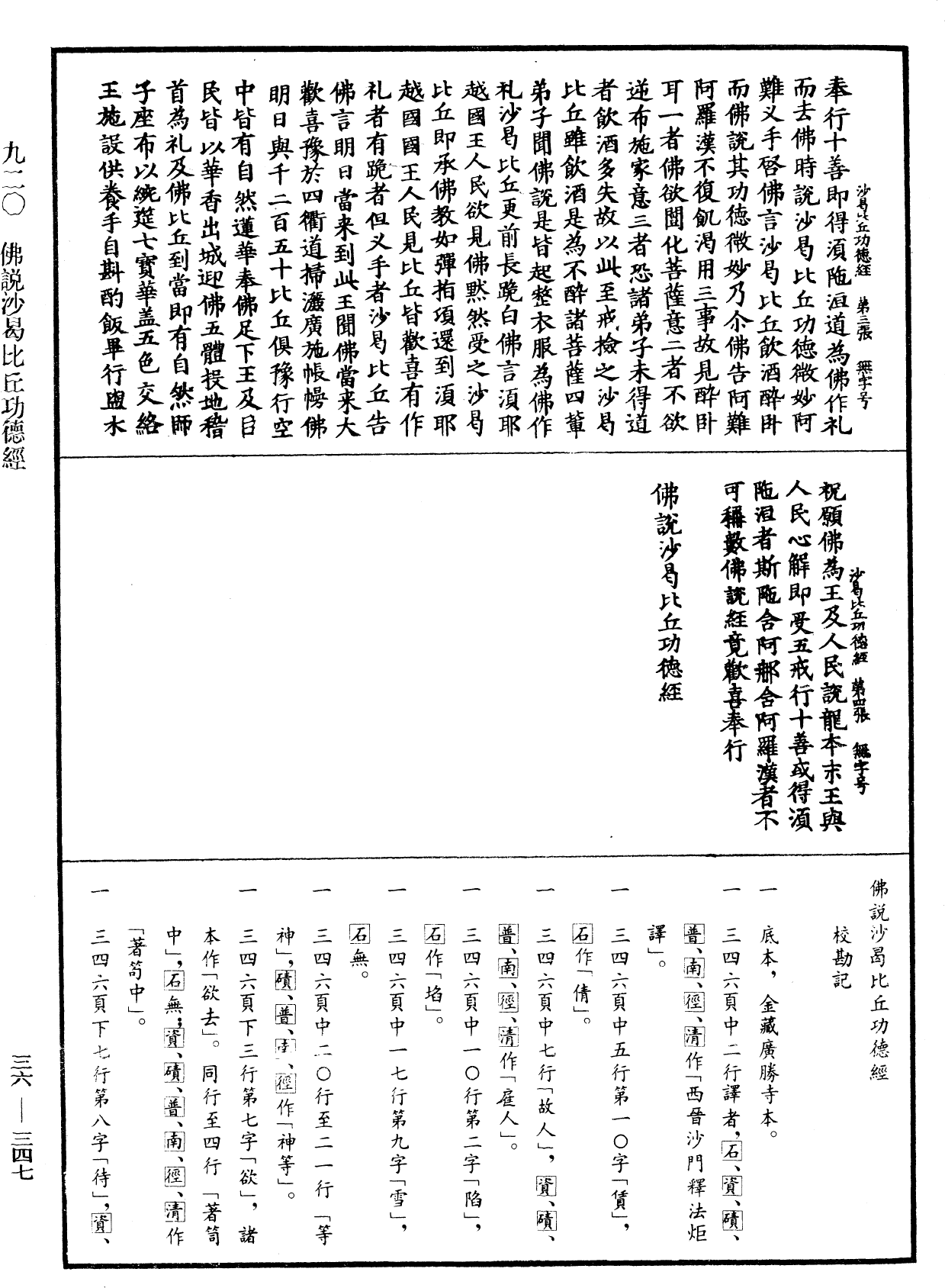 佛说沙曷比丘功德经《中华大藏经》_第36册_第0347页