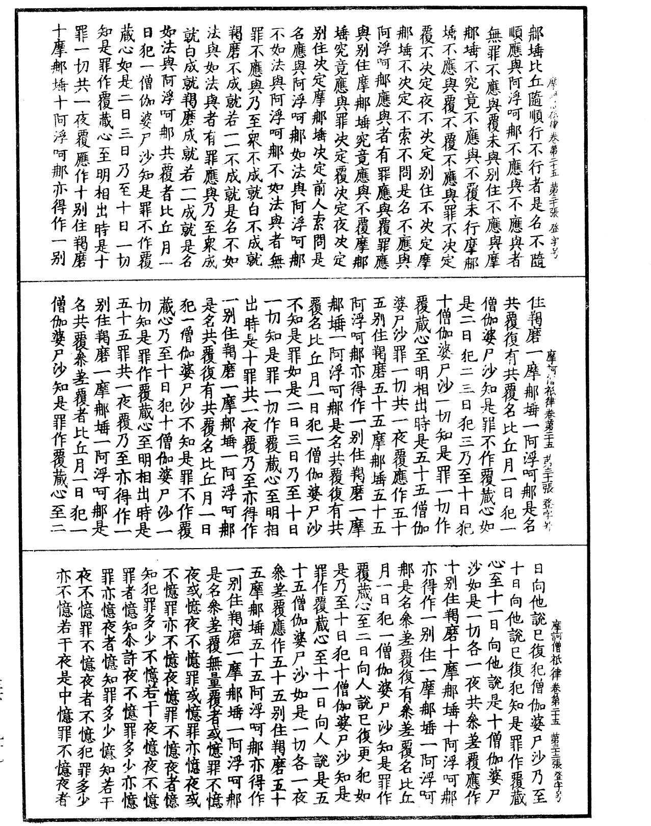 摩訶僧祇律《中華大藏經》_第36冊_第0919頁