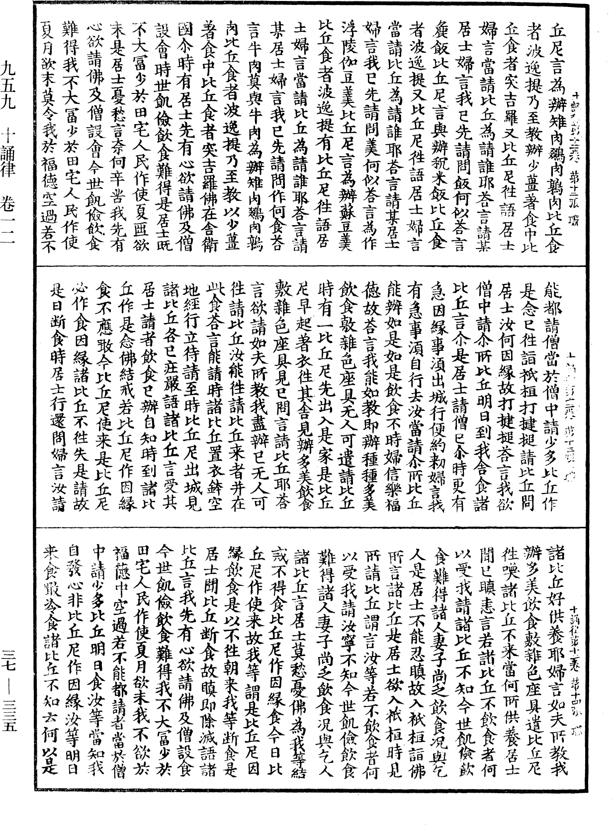 十誦律《中華大藏經》_第37冊_第335頁