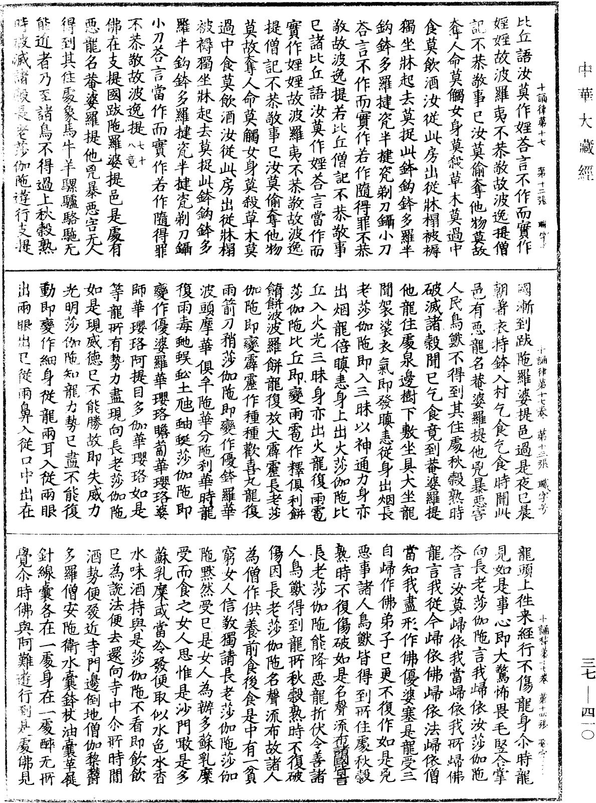 十誦律《中華大藏經》_第37冊_第410頁