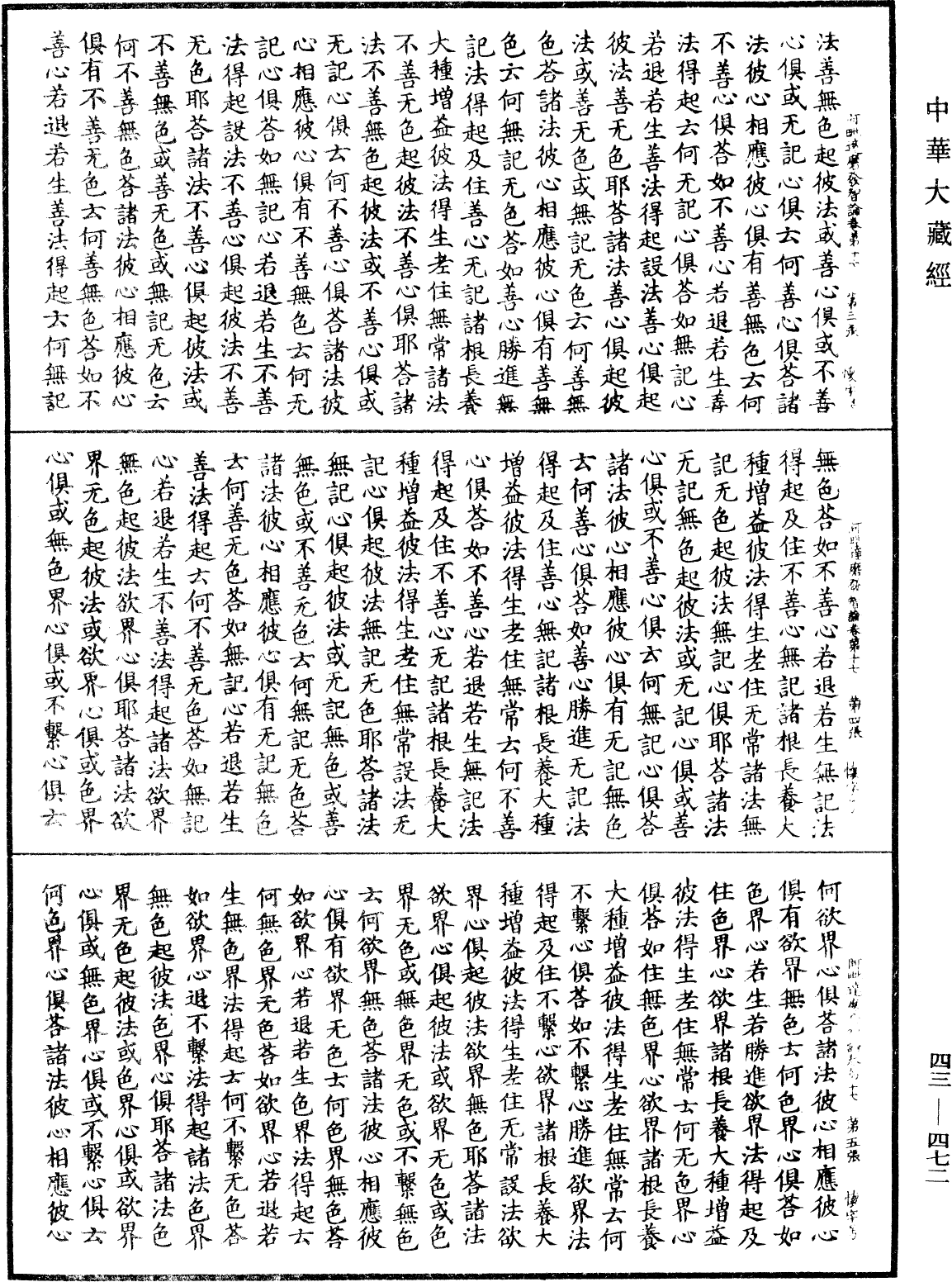 阿毗達磨發智論《中華大藏經》_第43冊_第472頁