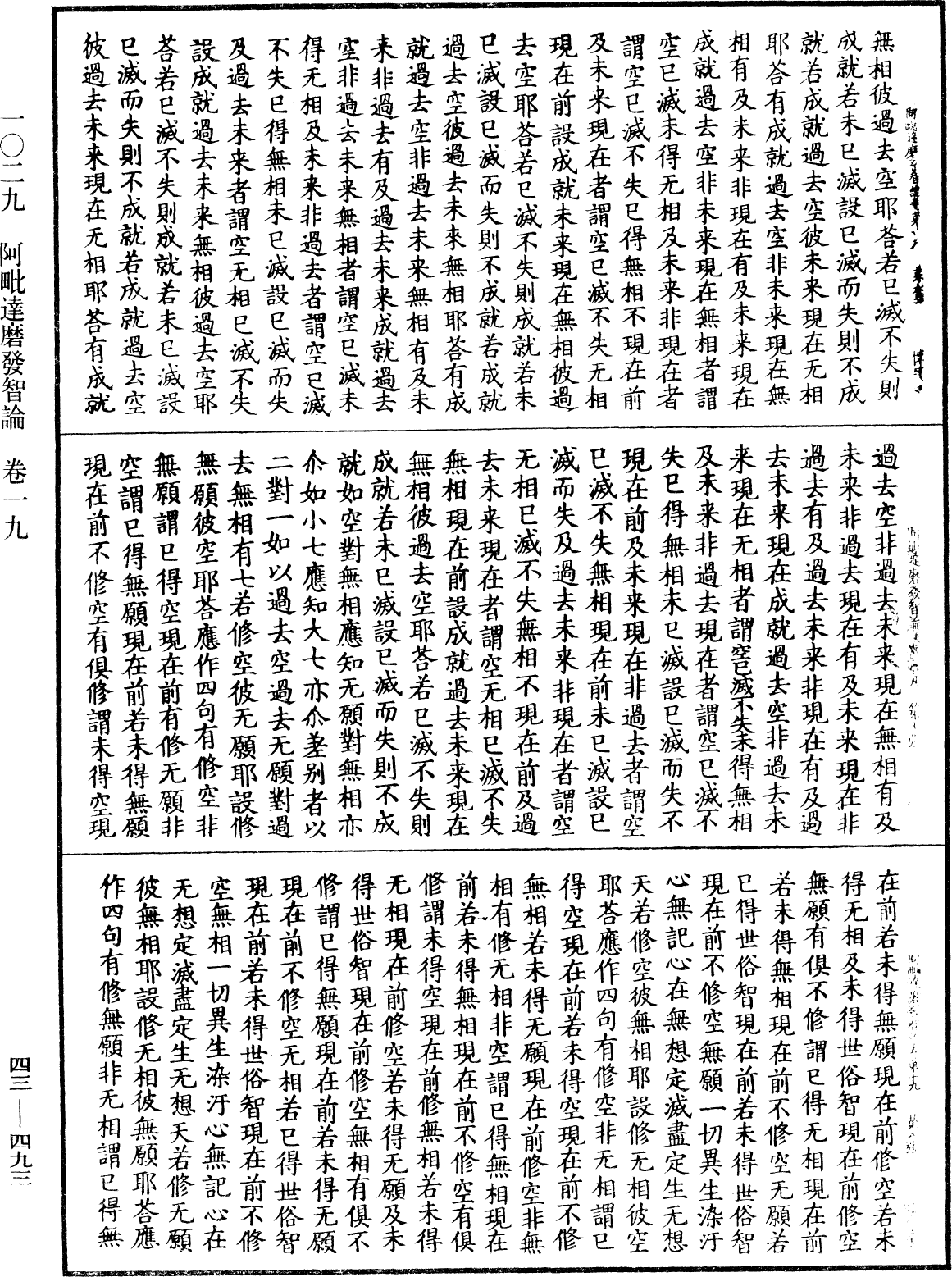 阿毗達磨發智論《中華大藏經》_第43冊_第493頁