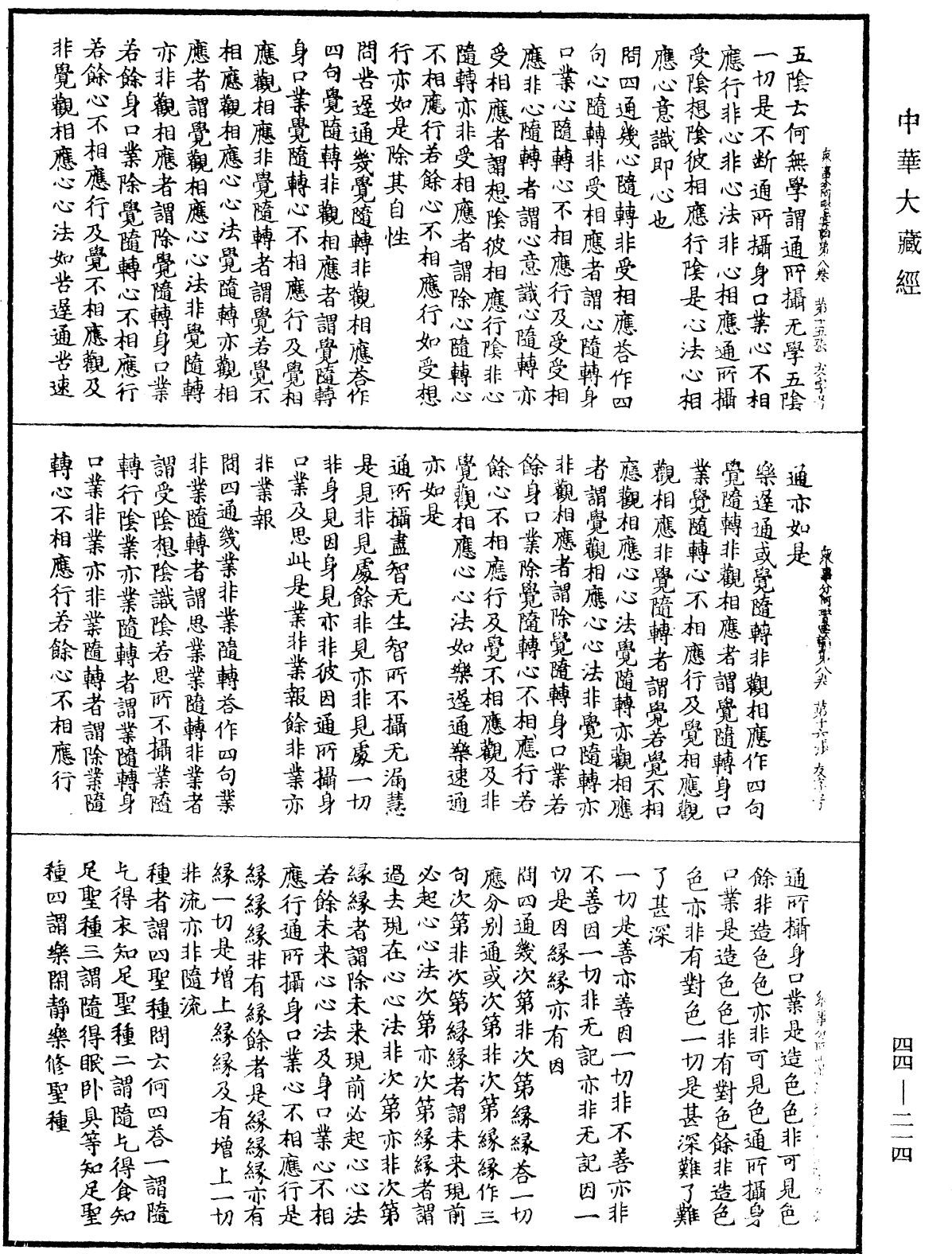 眾事分阿毗曇論《中華大藏經》_第44冊_第0214頁