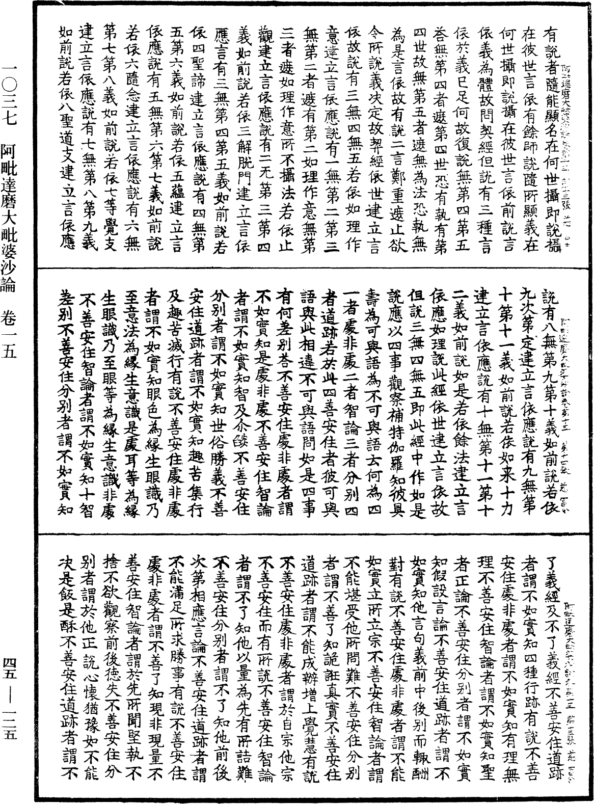 阿毗達磨大毗婆沙論《中華大藏經》_第45冊_第125頁