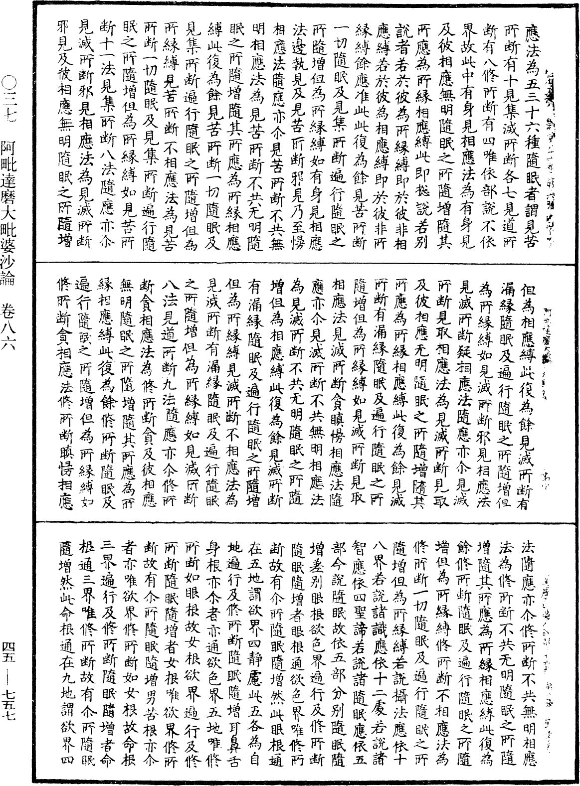 阿毗達磨大毗婆沙論《中華大藏經》_第45冊_第757頁