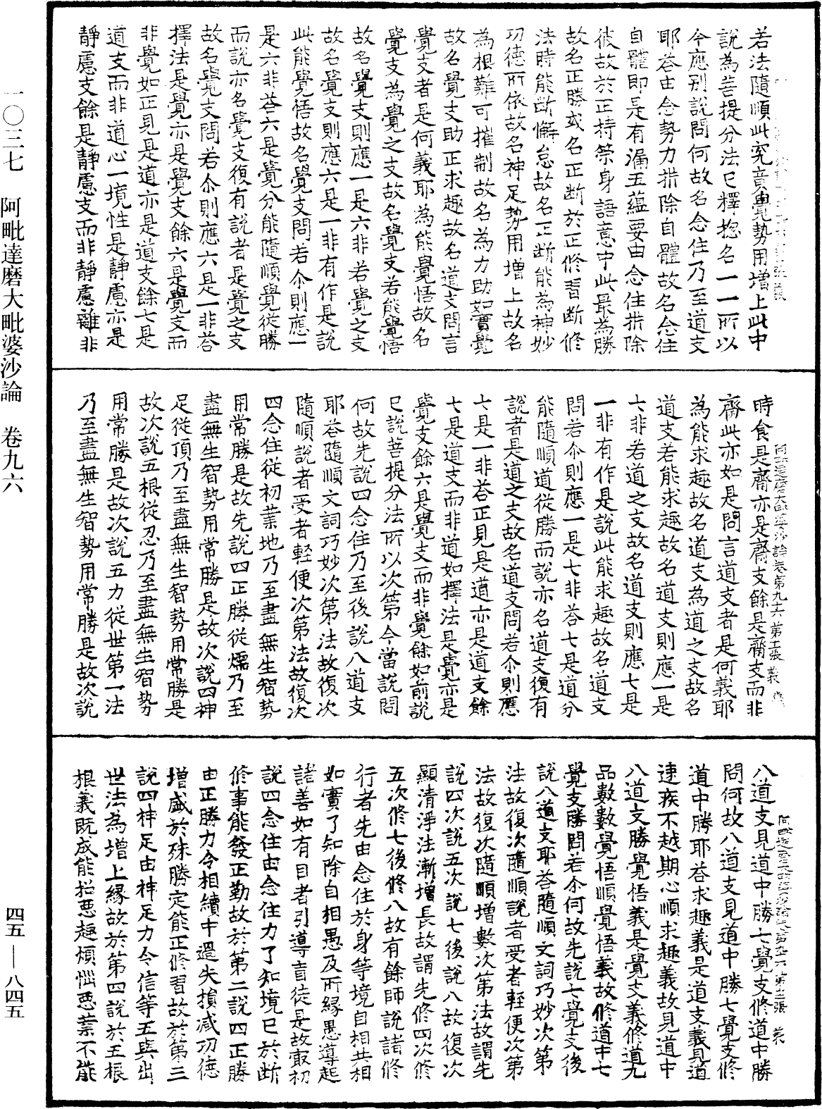 阿毗達磨大毗婆沙論《中華大藏經》_第45冊_第845頁