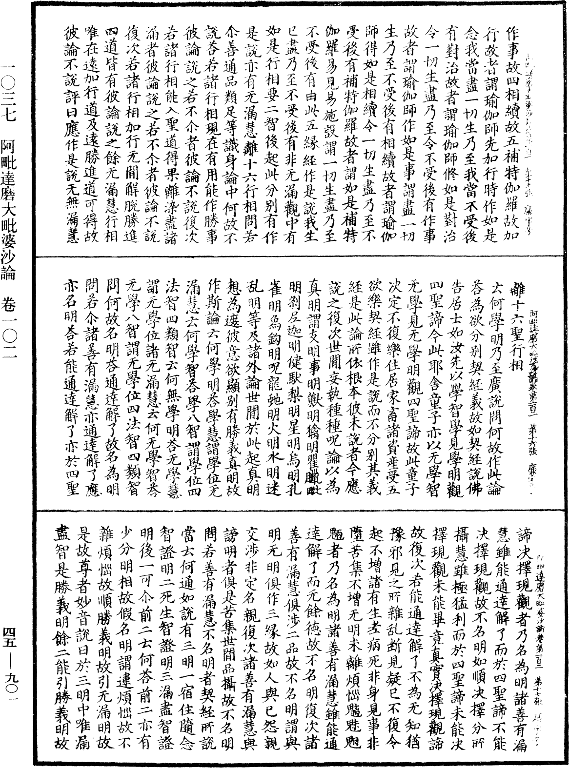 阿毗達磨大毗婆沙論《中華大藏經》_第45冊_第901頁