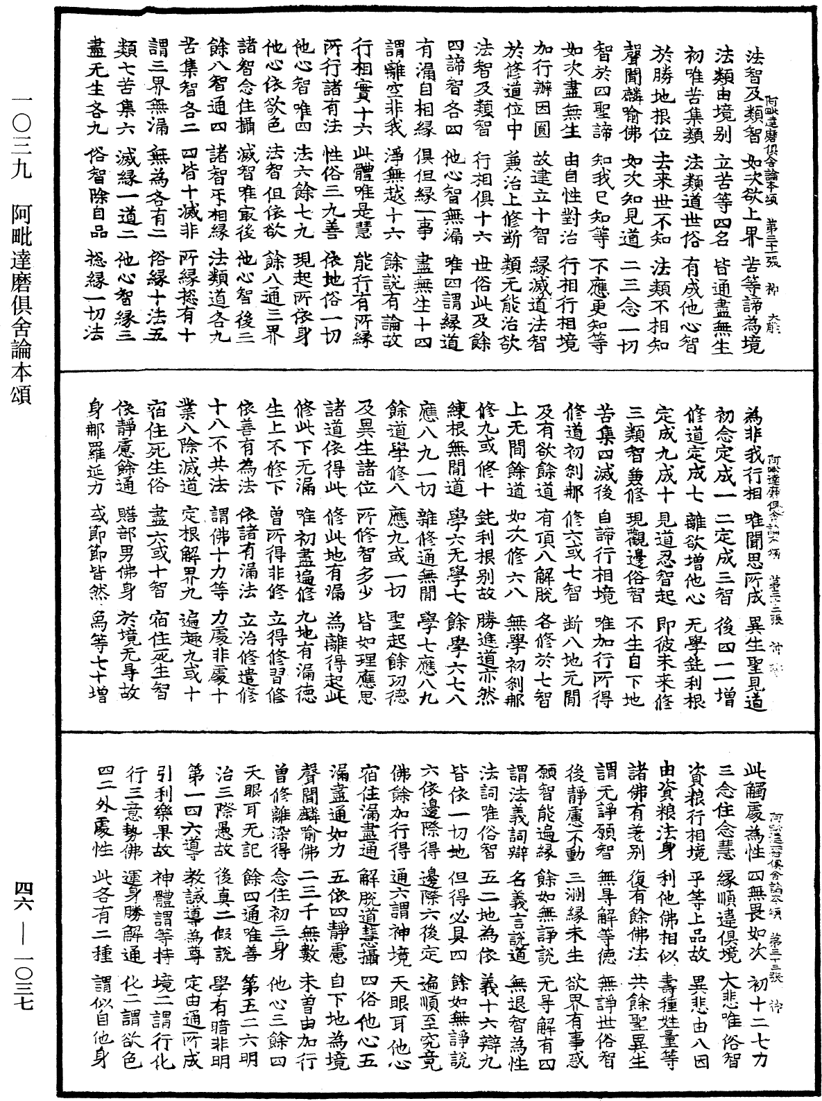 阿毗达磨俱舍论本颂《中华大藏经》_第46册_第1037页