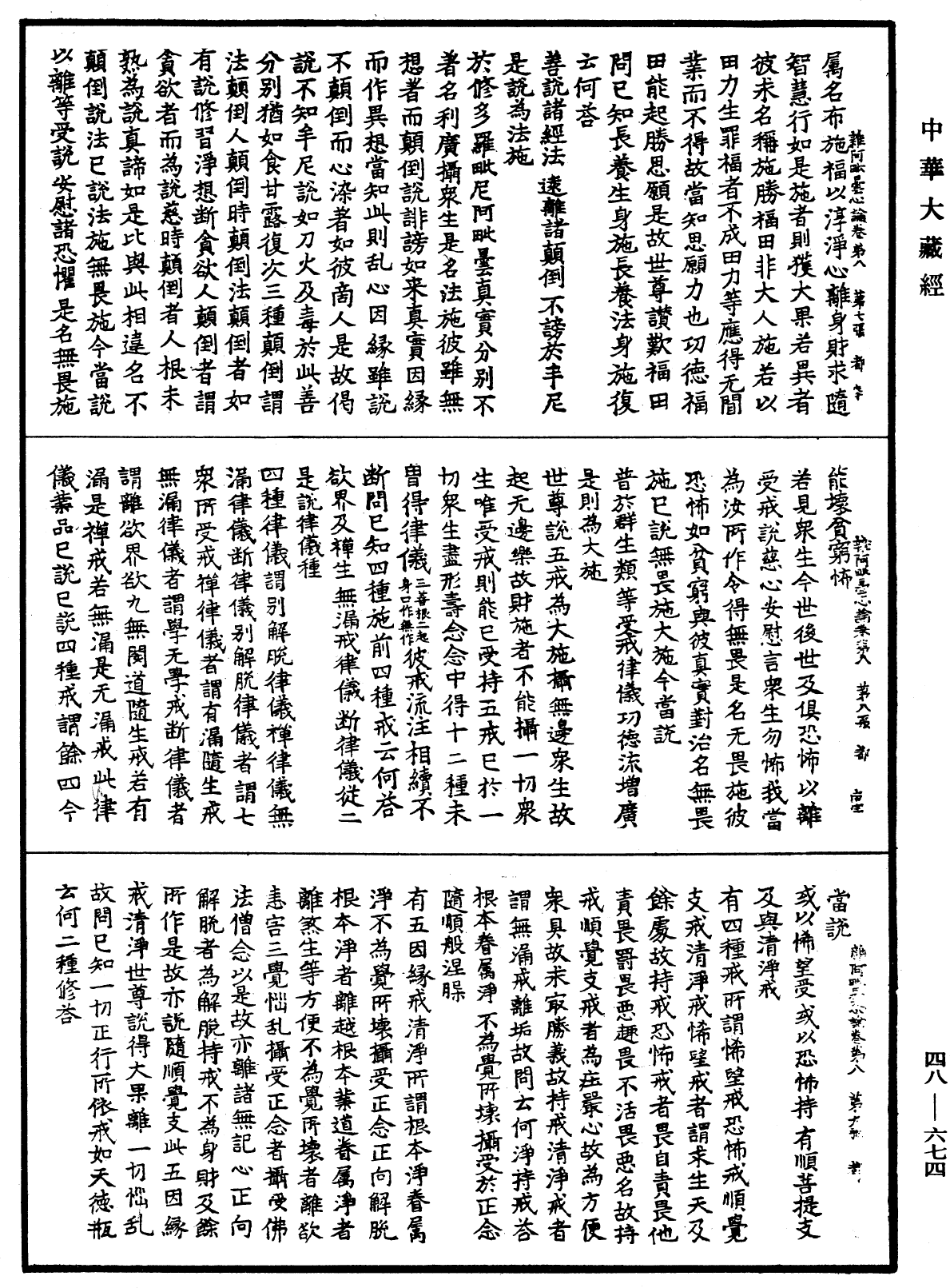 雜阿毗曇心論《中華大藏經》_第48冊_第0674頁