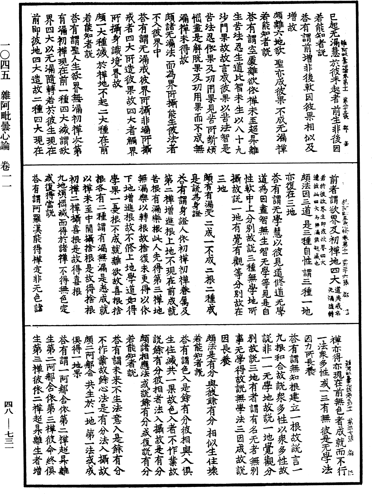 雜阿毗曇心論《中華大藏經》_第48冊_第0731頁