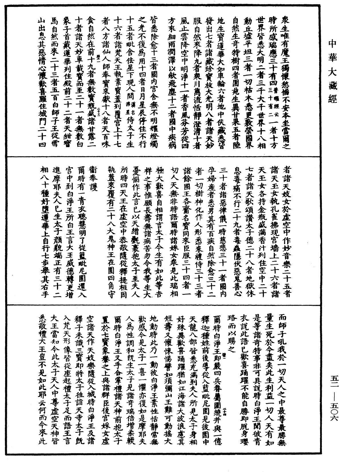 釋迦譜《中華大藏經》_第52冊_第506頁