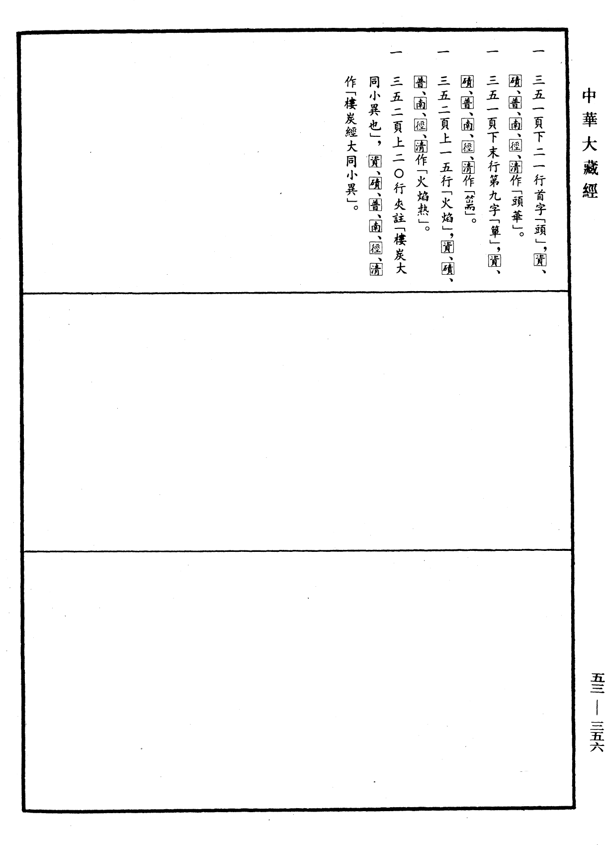 經律異相《中華大藏經》_第53冊_第356頁49