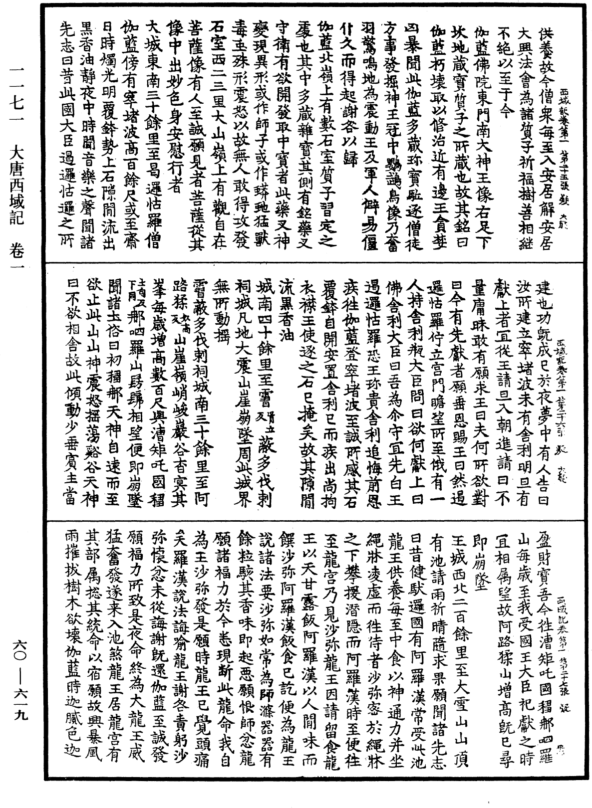 大唐西域記《中華大藏經》_第60冊_第0619頁