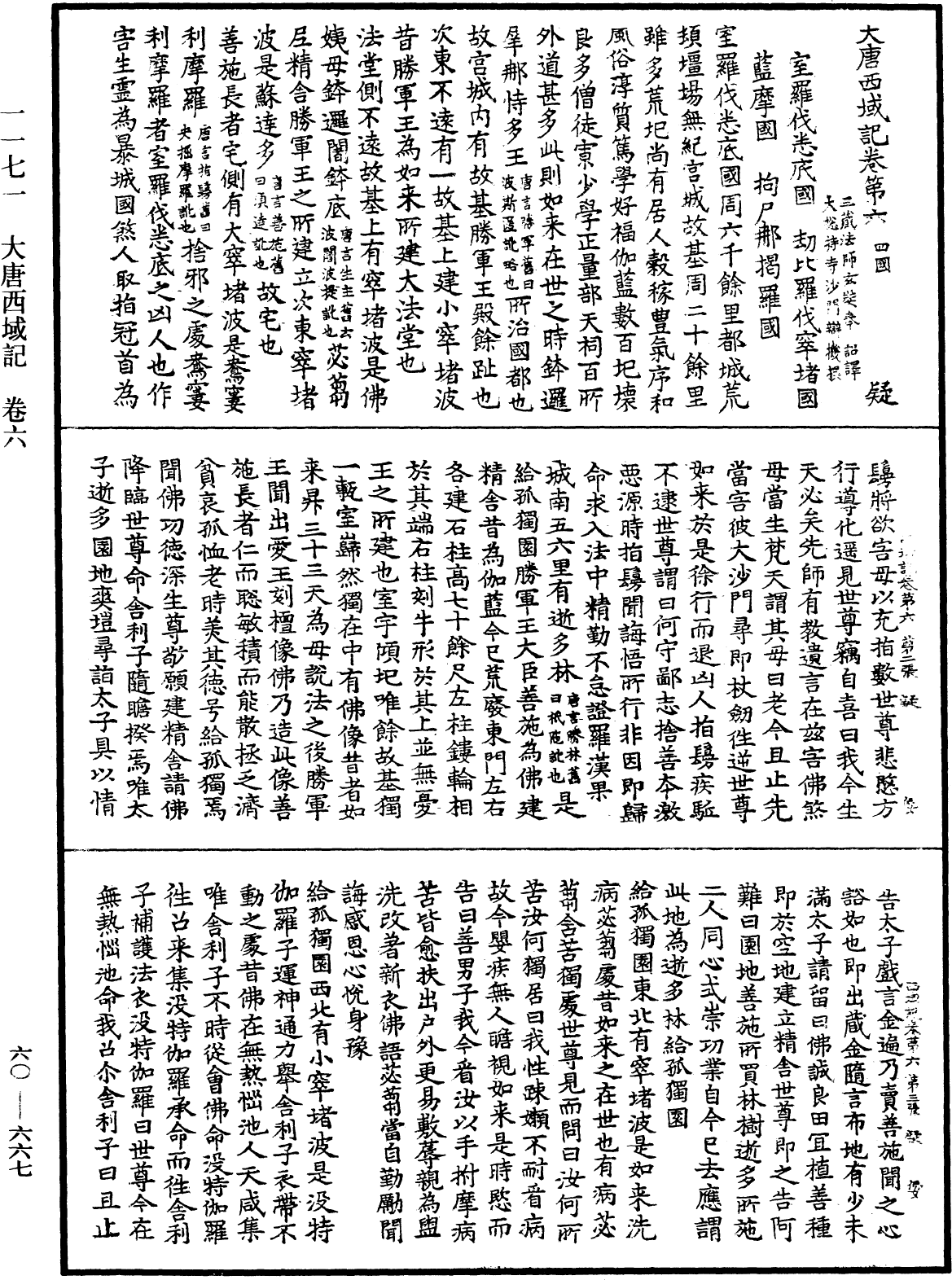 大唐西域記《中華大藏經》_第60冊_第0667頁