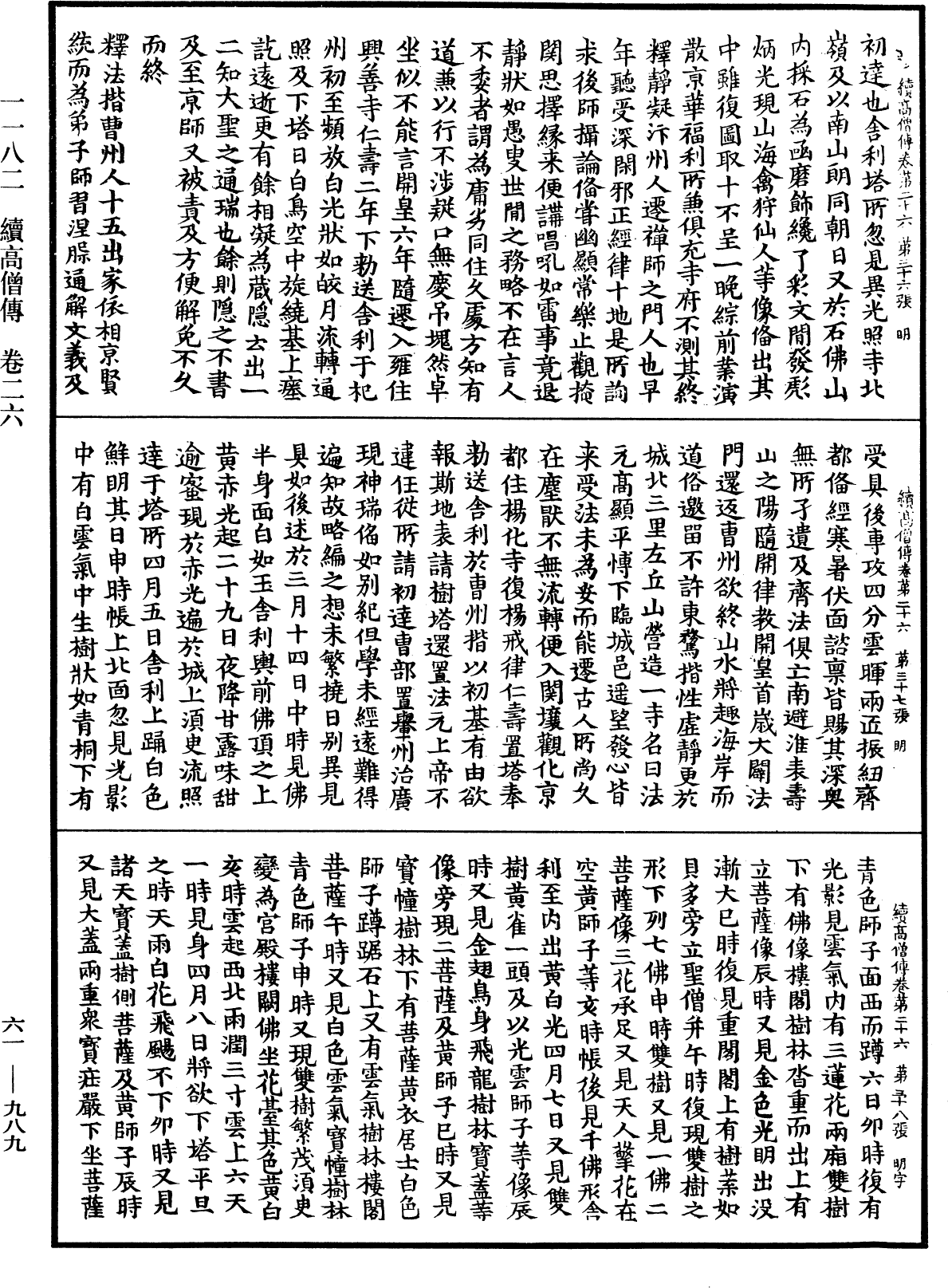 續高僧傳《中華大藏經》_第61冊_第0989頁