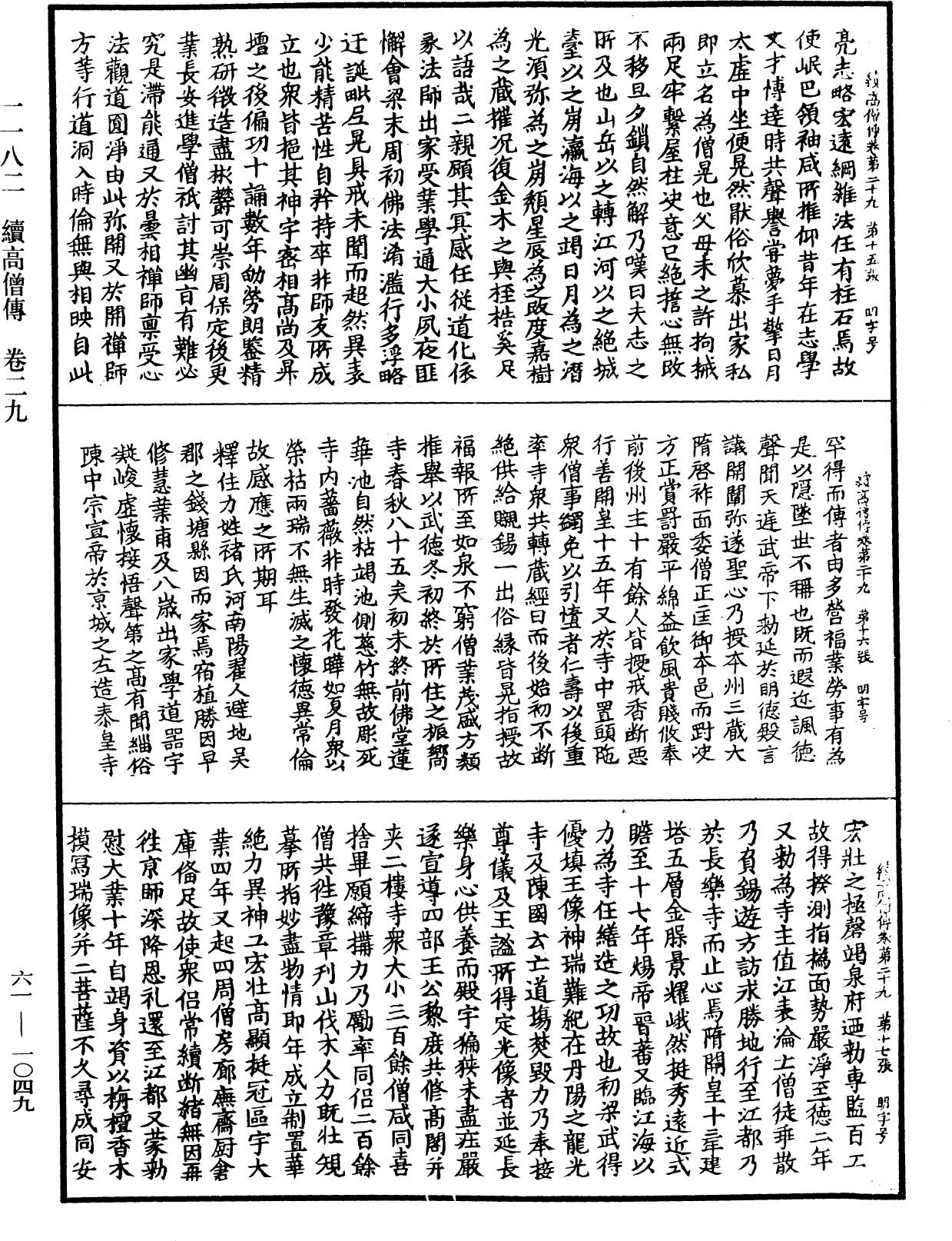 續高僧傳《中華大藏經》_第61冊_第1049頁