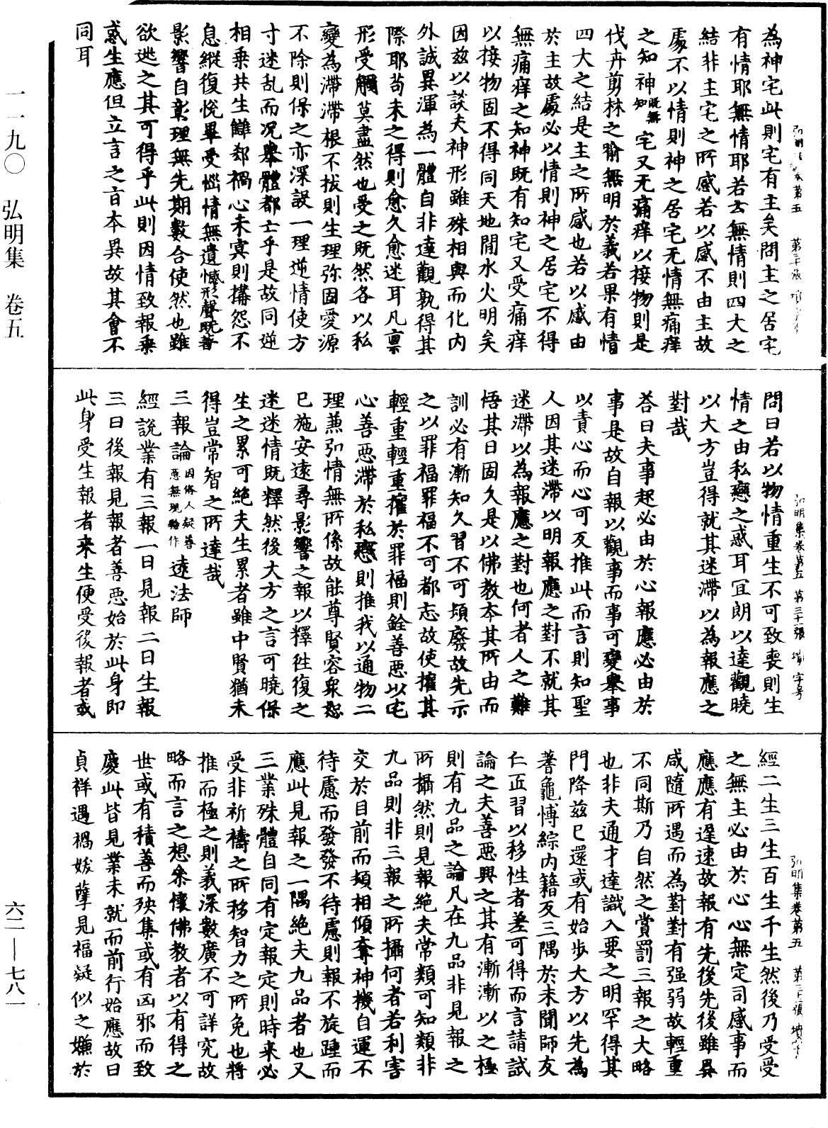 弘明集《中華大藏經》_第62冊_第0781頁